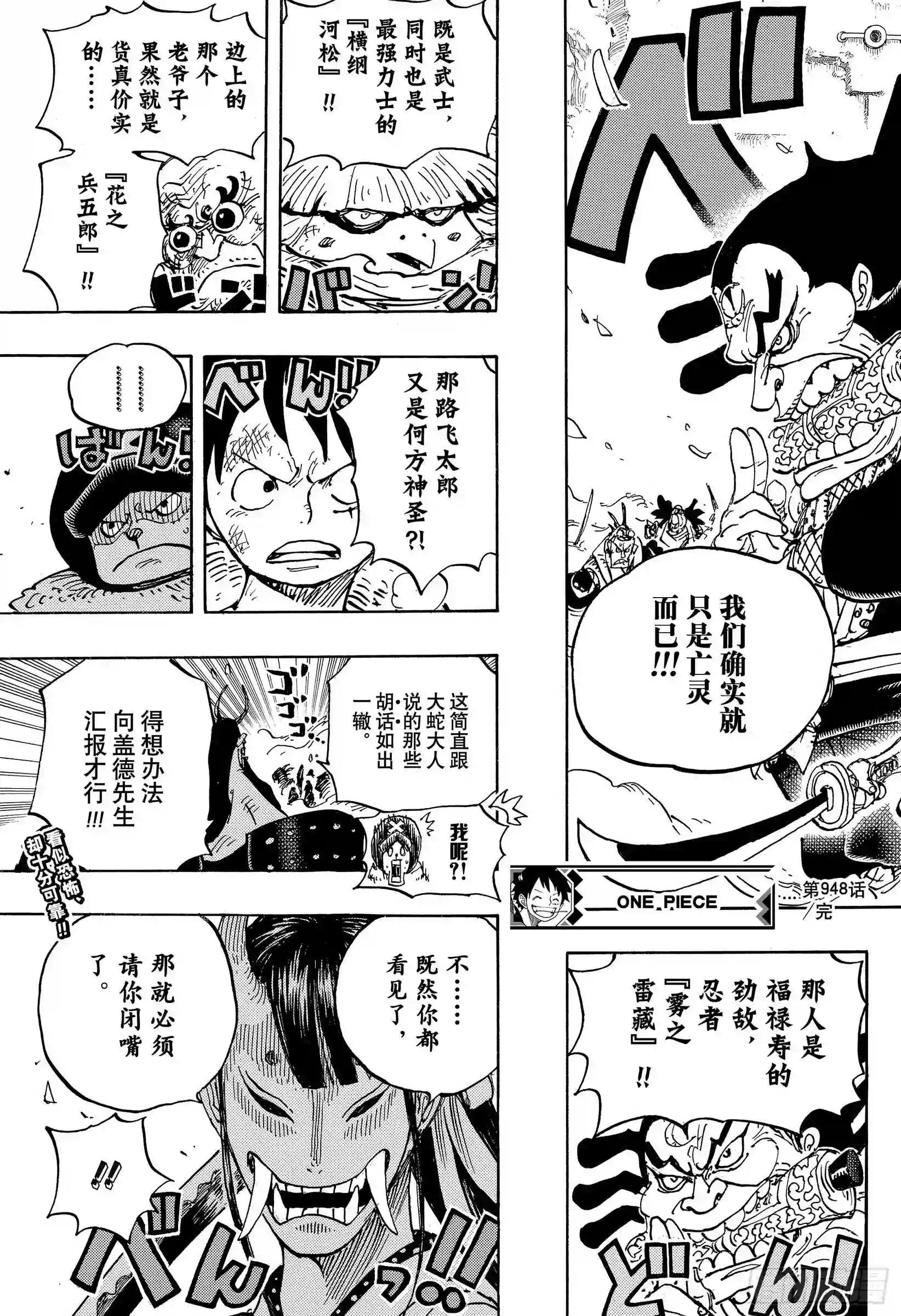 第948话 “河童河松”登场