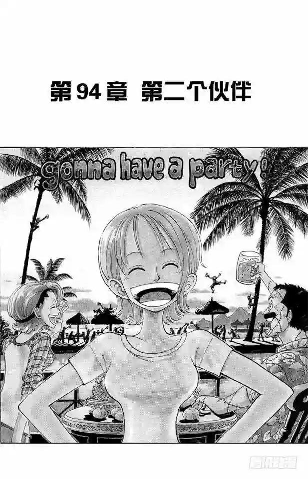 第94话 第二个伙伴