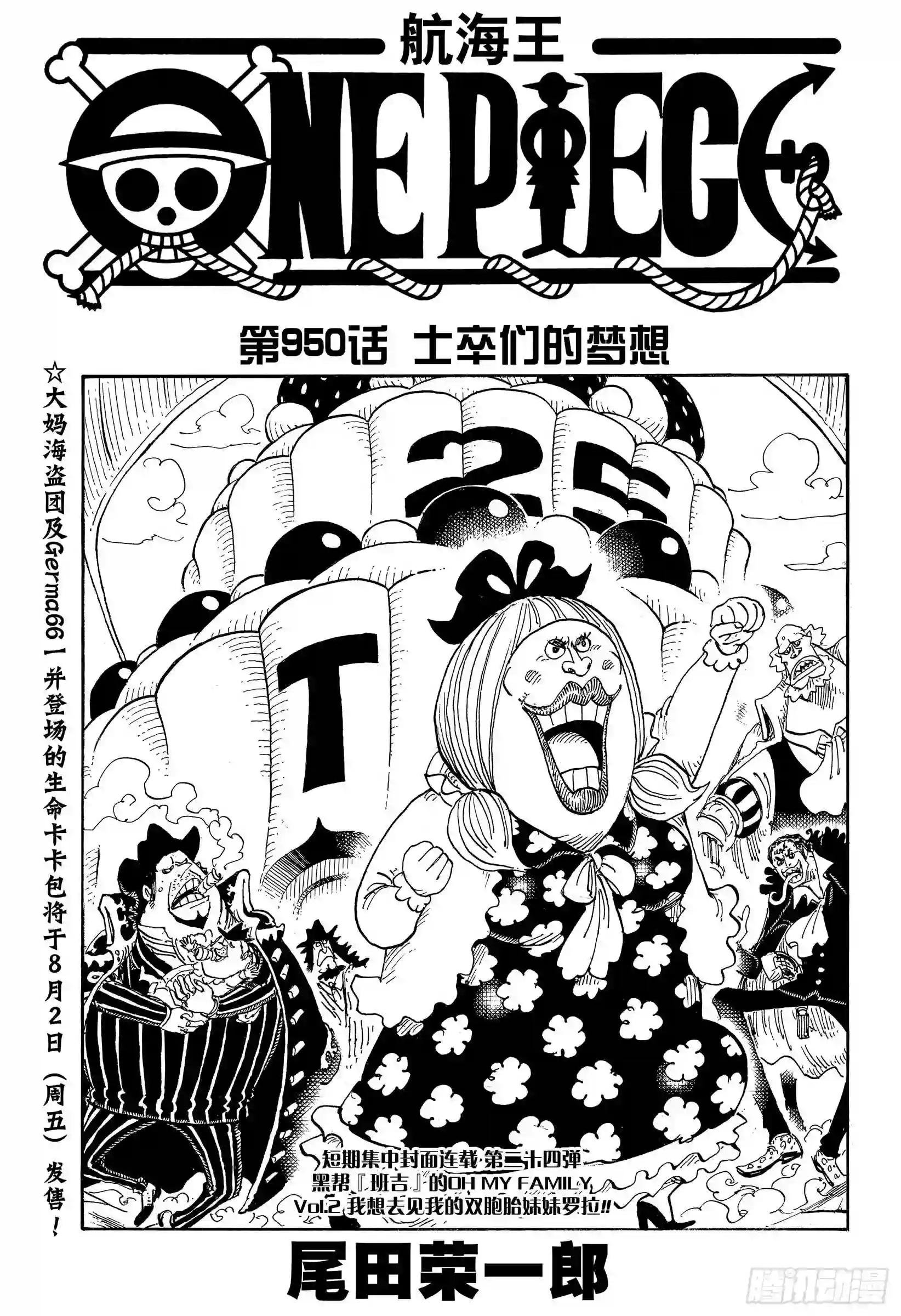 第950话 士卒们的梦想