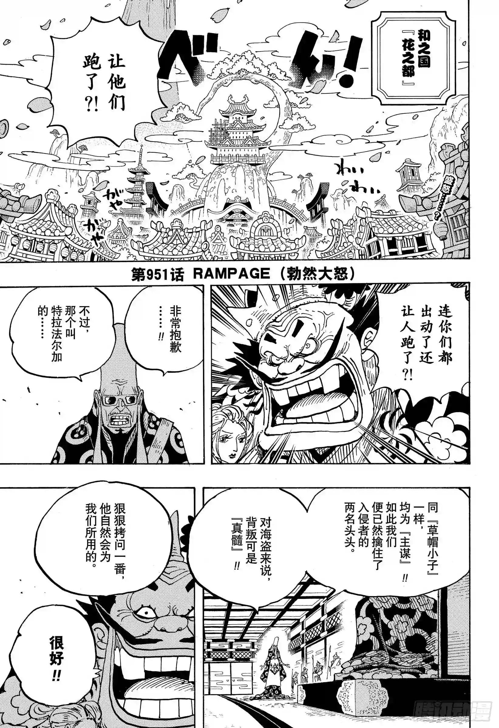 第951话 RAMPAGE 勃然