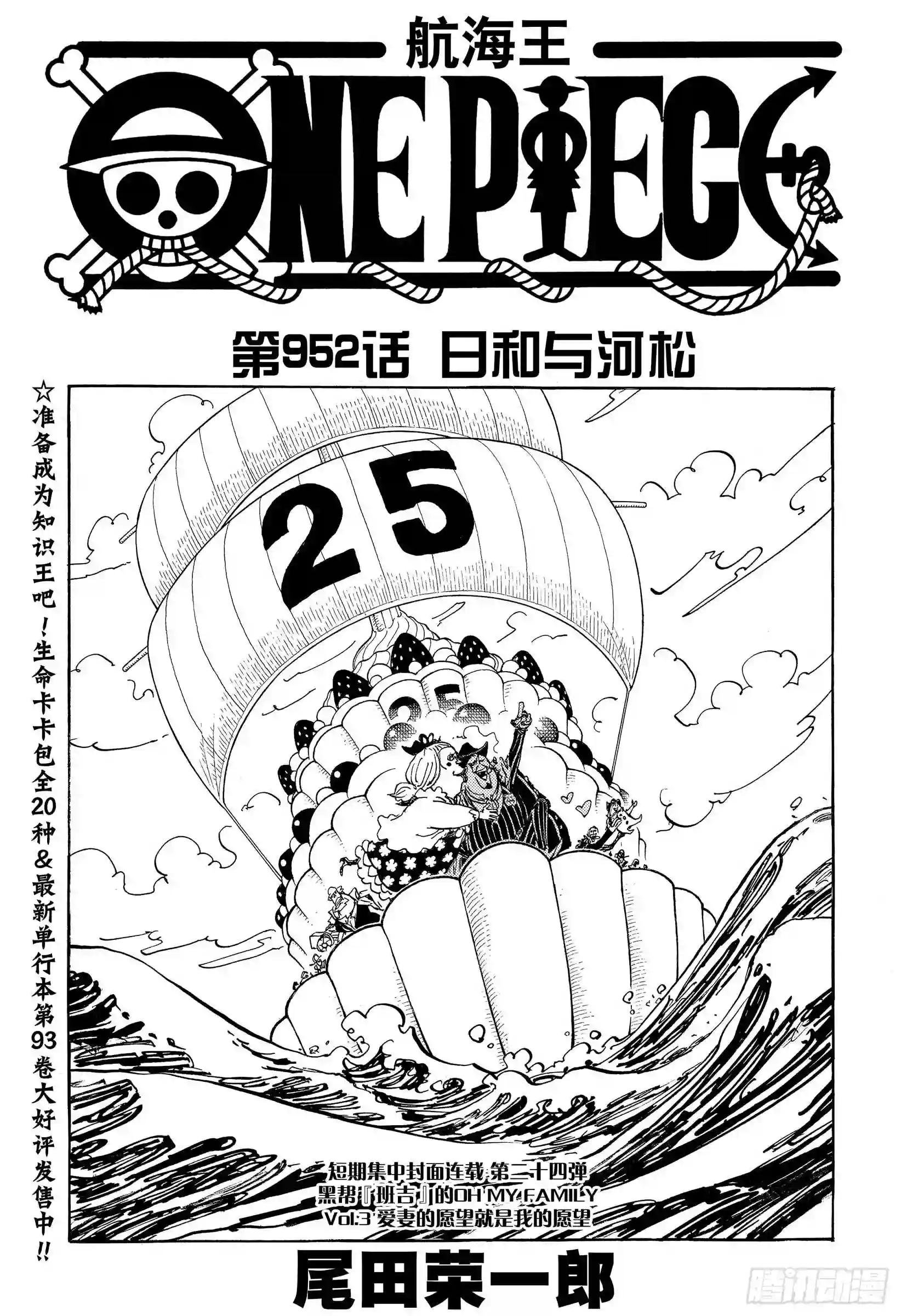 第952话 日和与河松