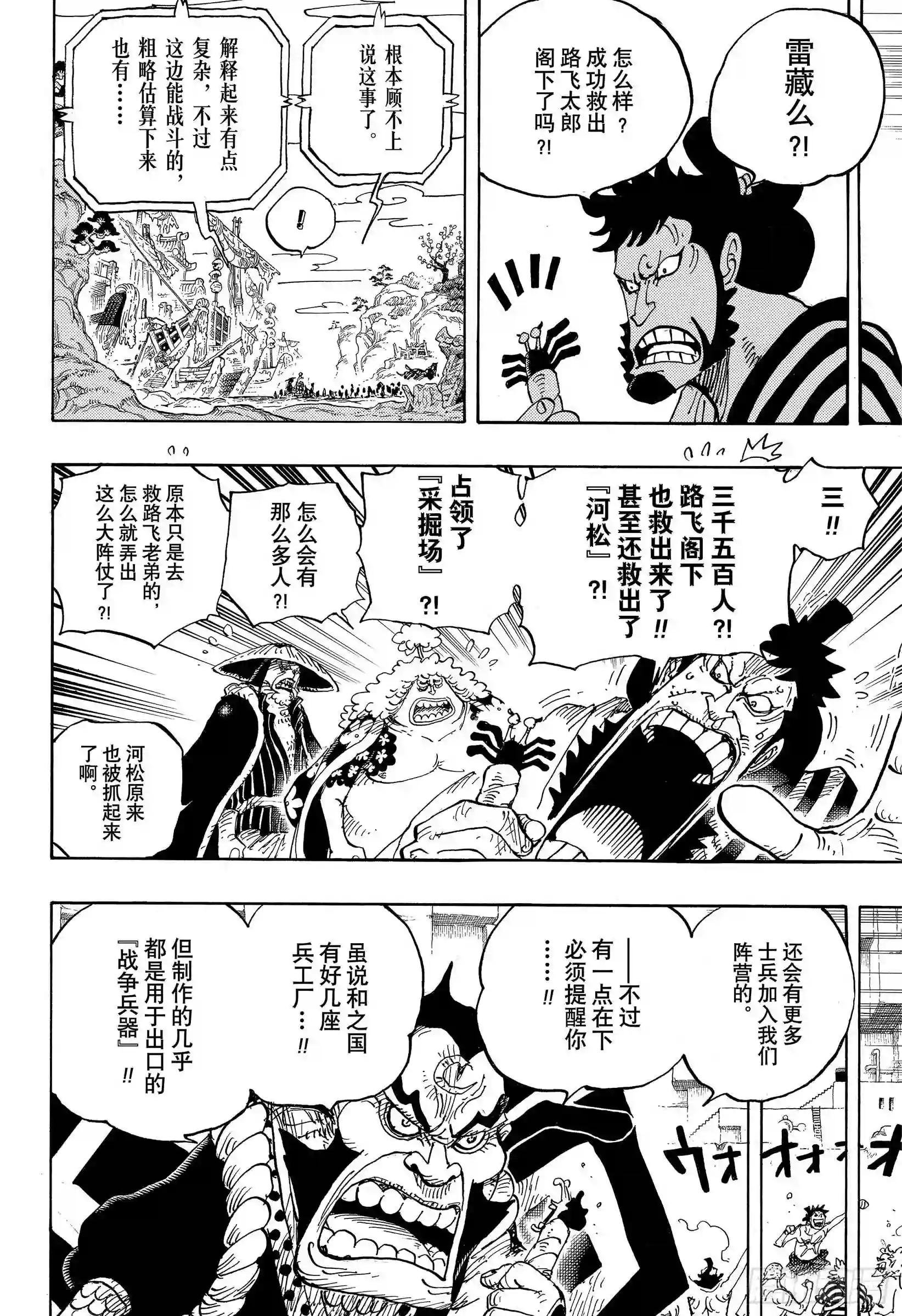 第952话 日和与河松
