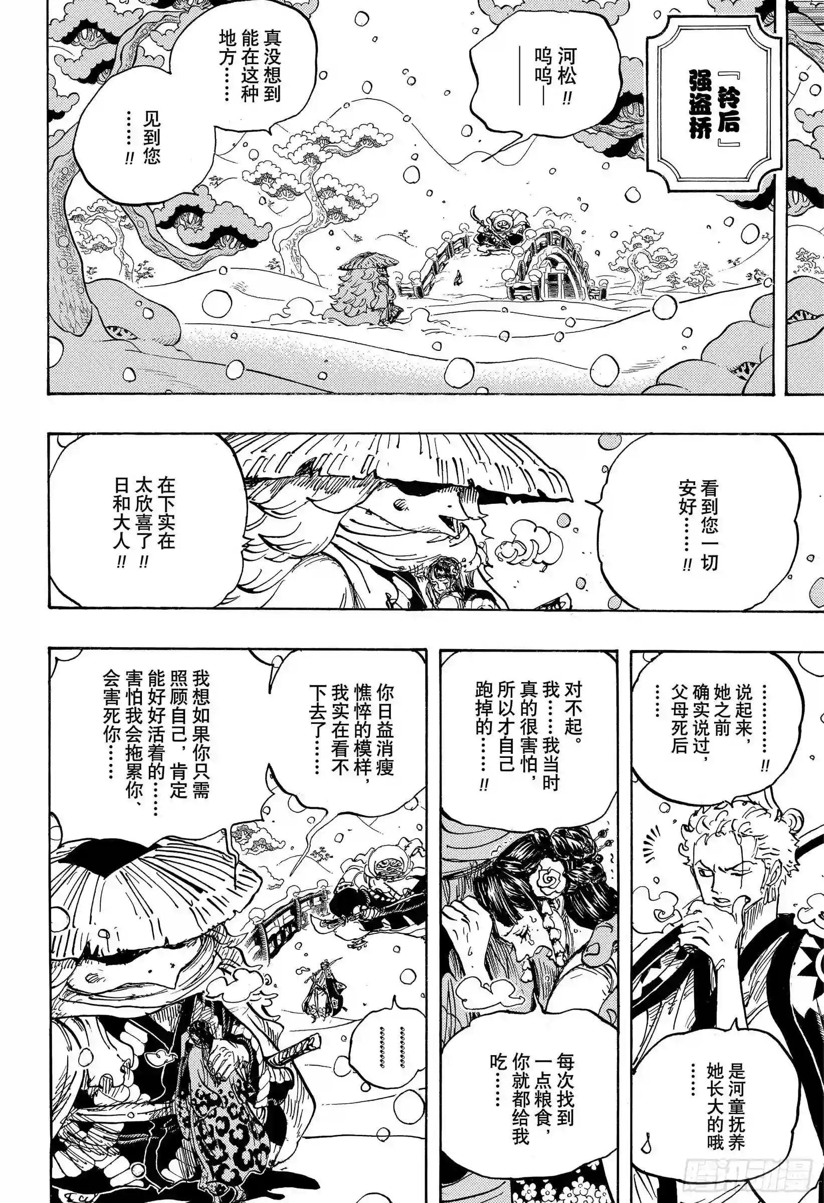 第952话 日和与河松