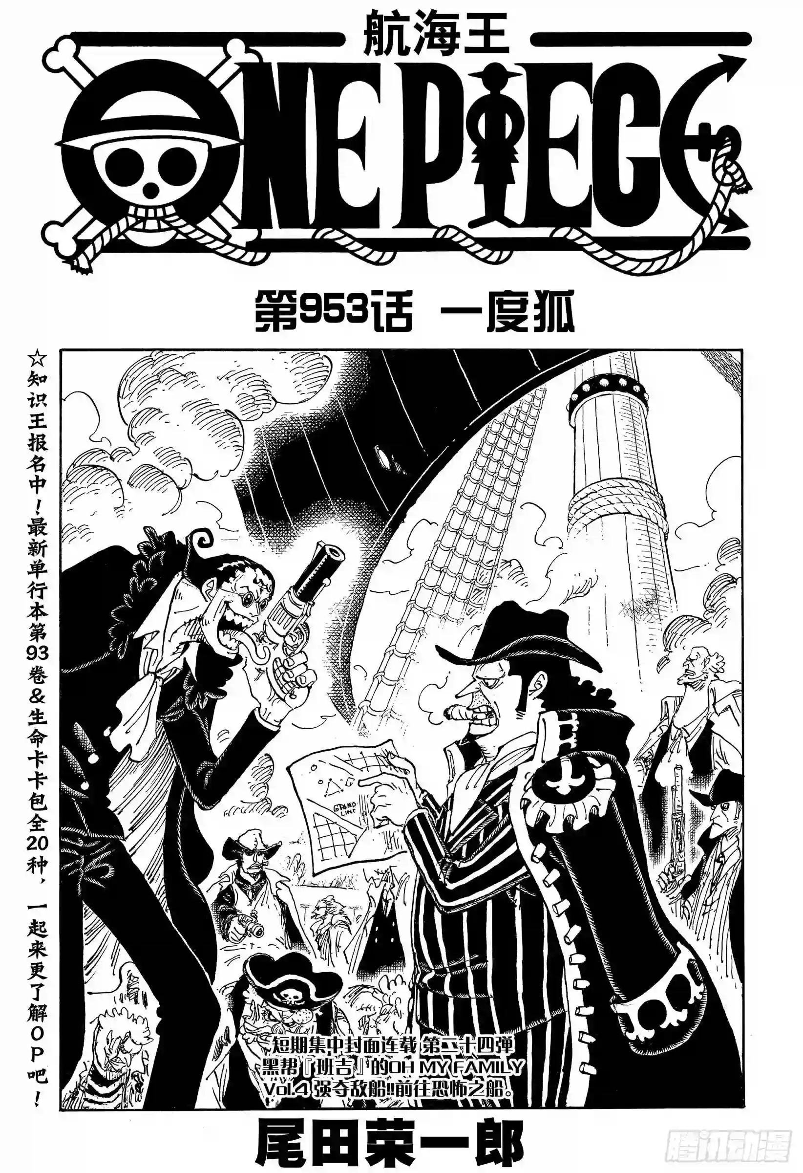 第953话 一度狐