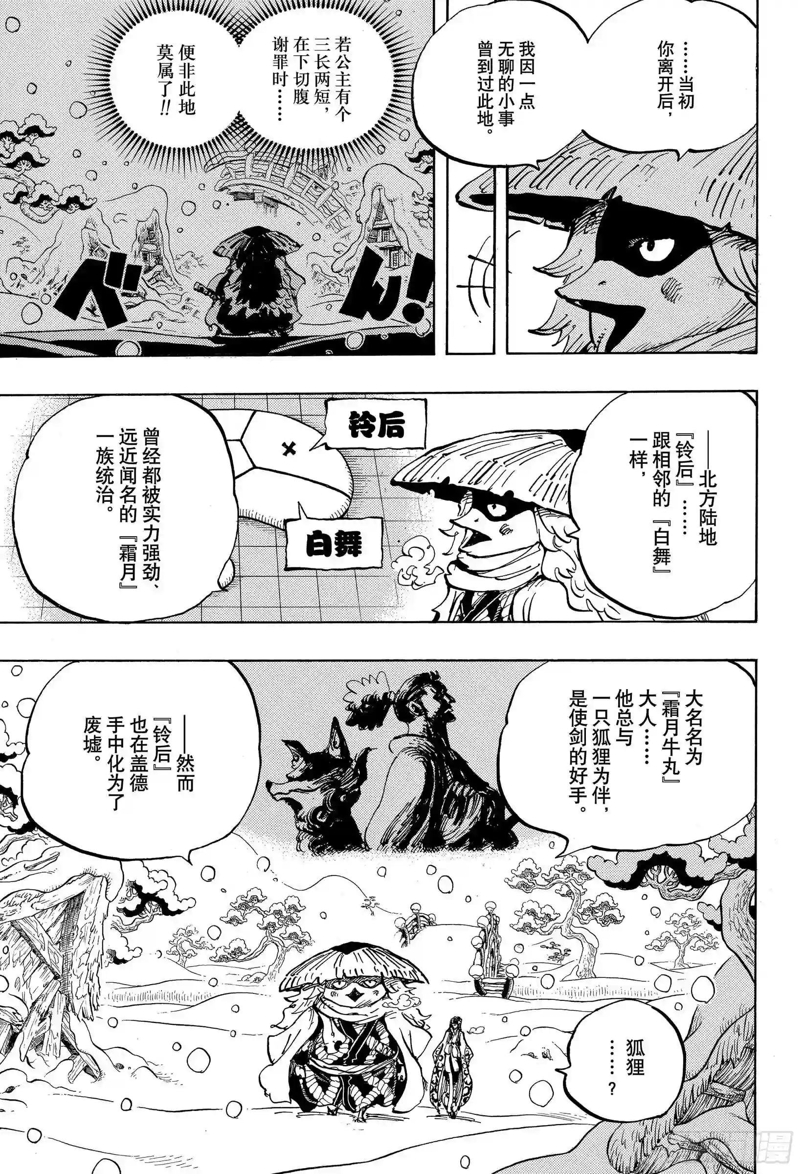 第953话 一度狐