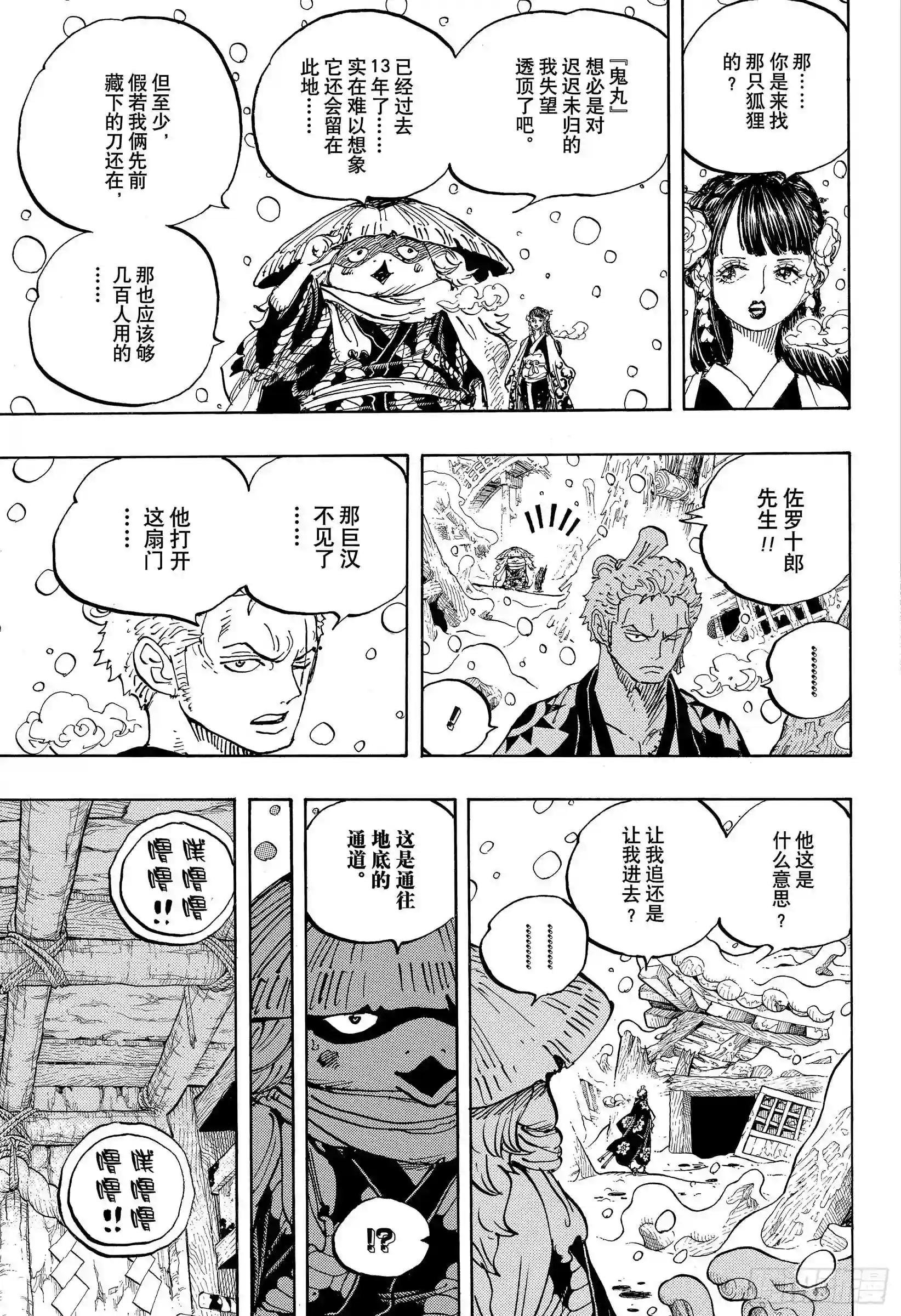 第953话 一度狐