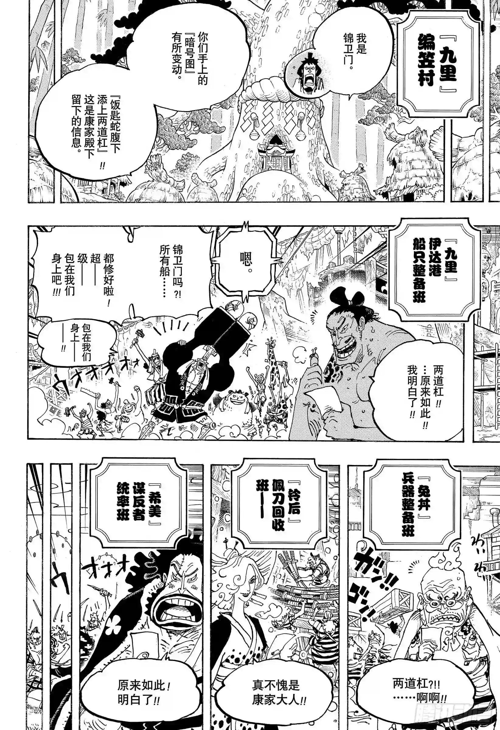 第954话 如龙添翼