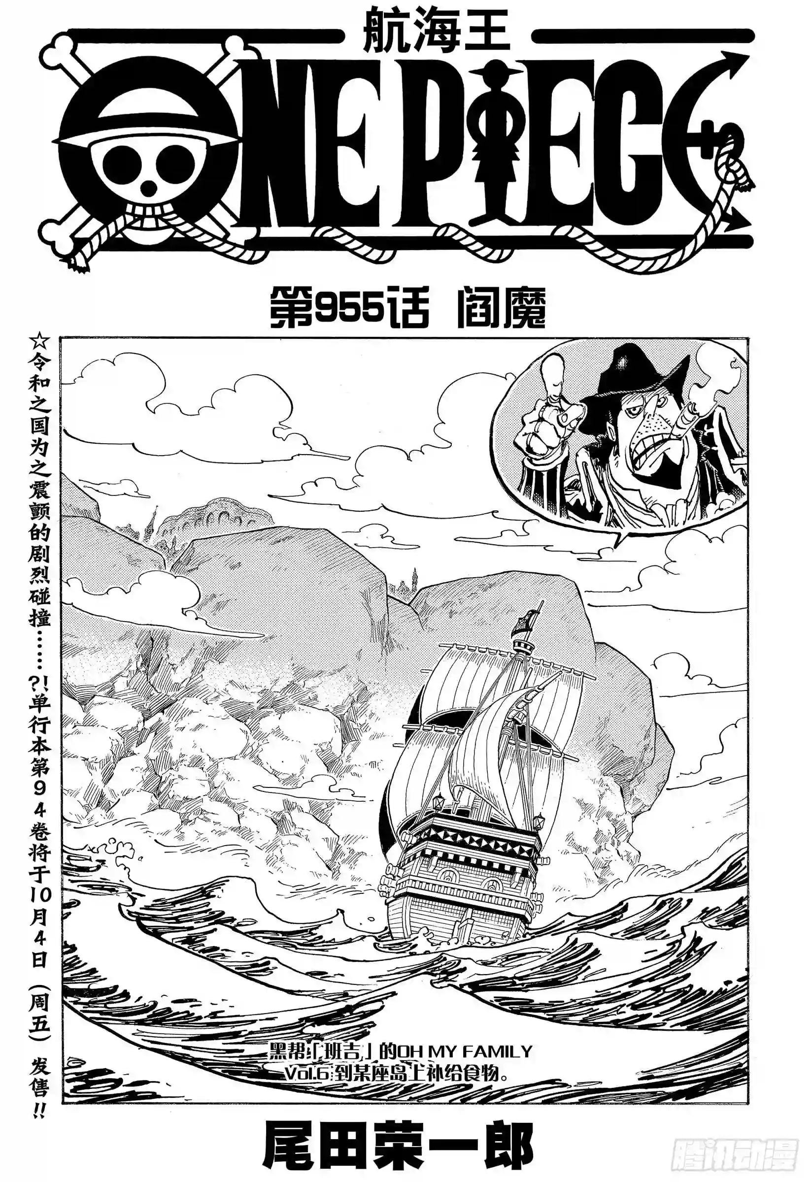 第955话 阎魔
