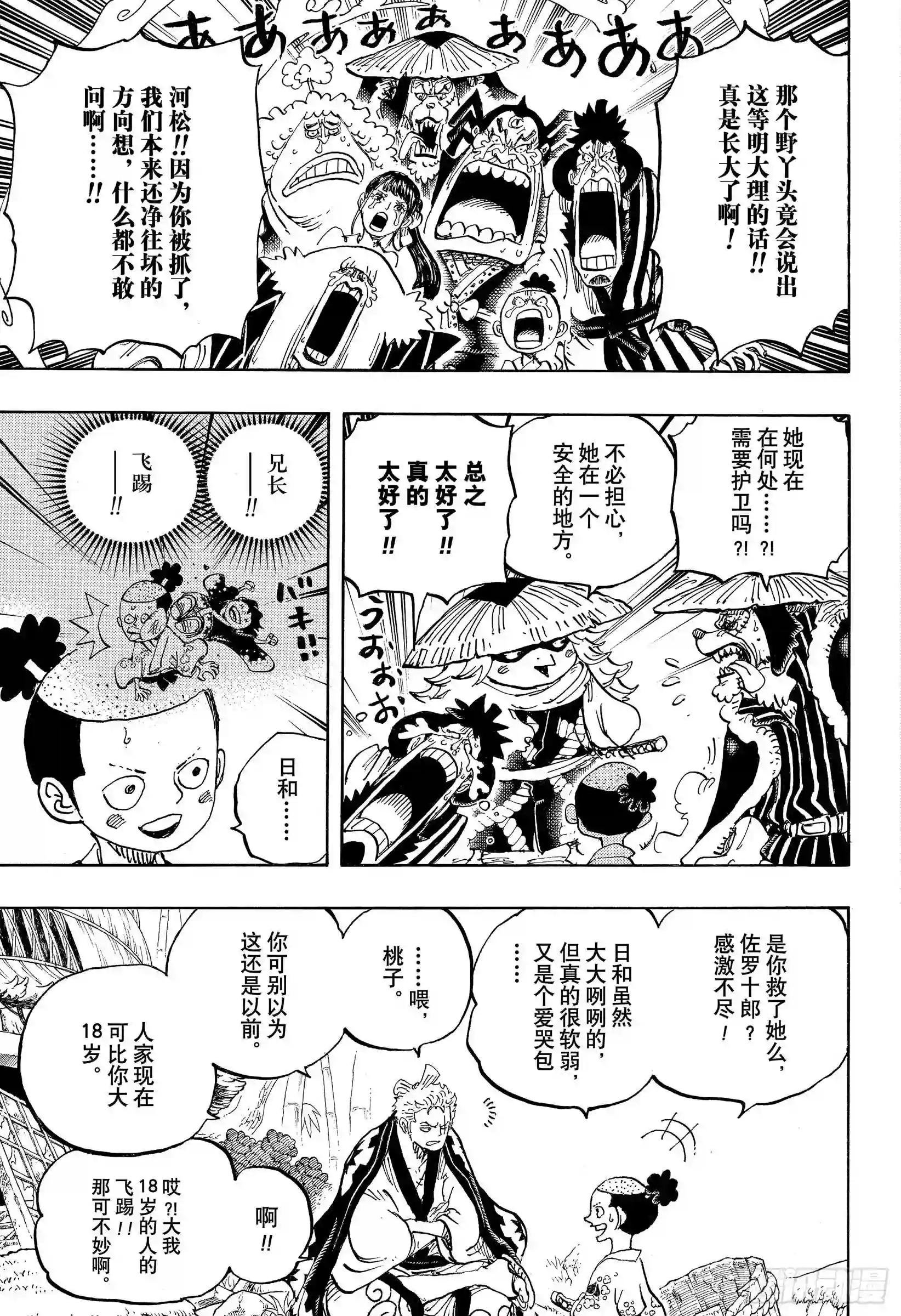 第955话 阎魔