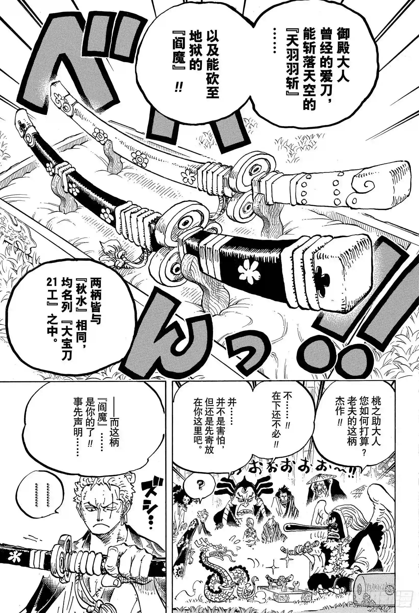 第955话 阎魔