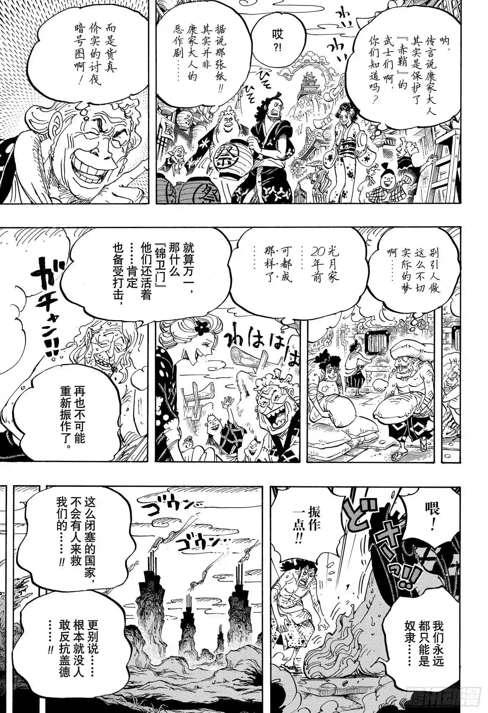 第955话 阎魔