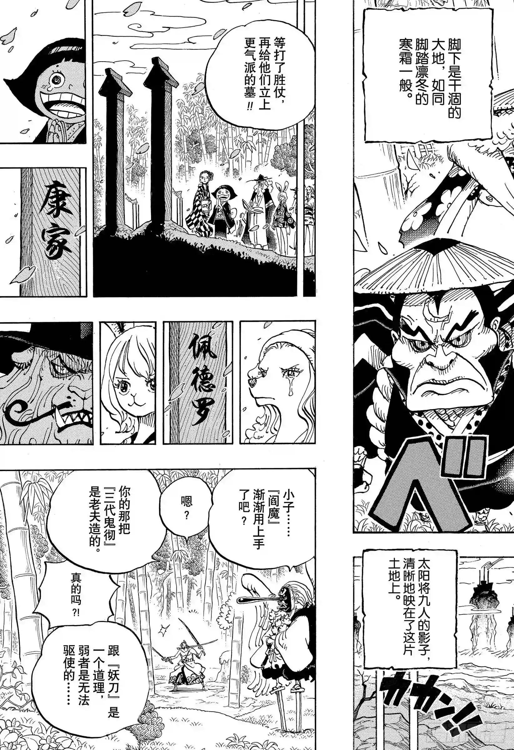 第955话 阎魔