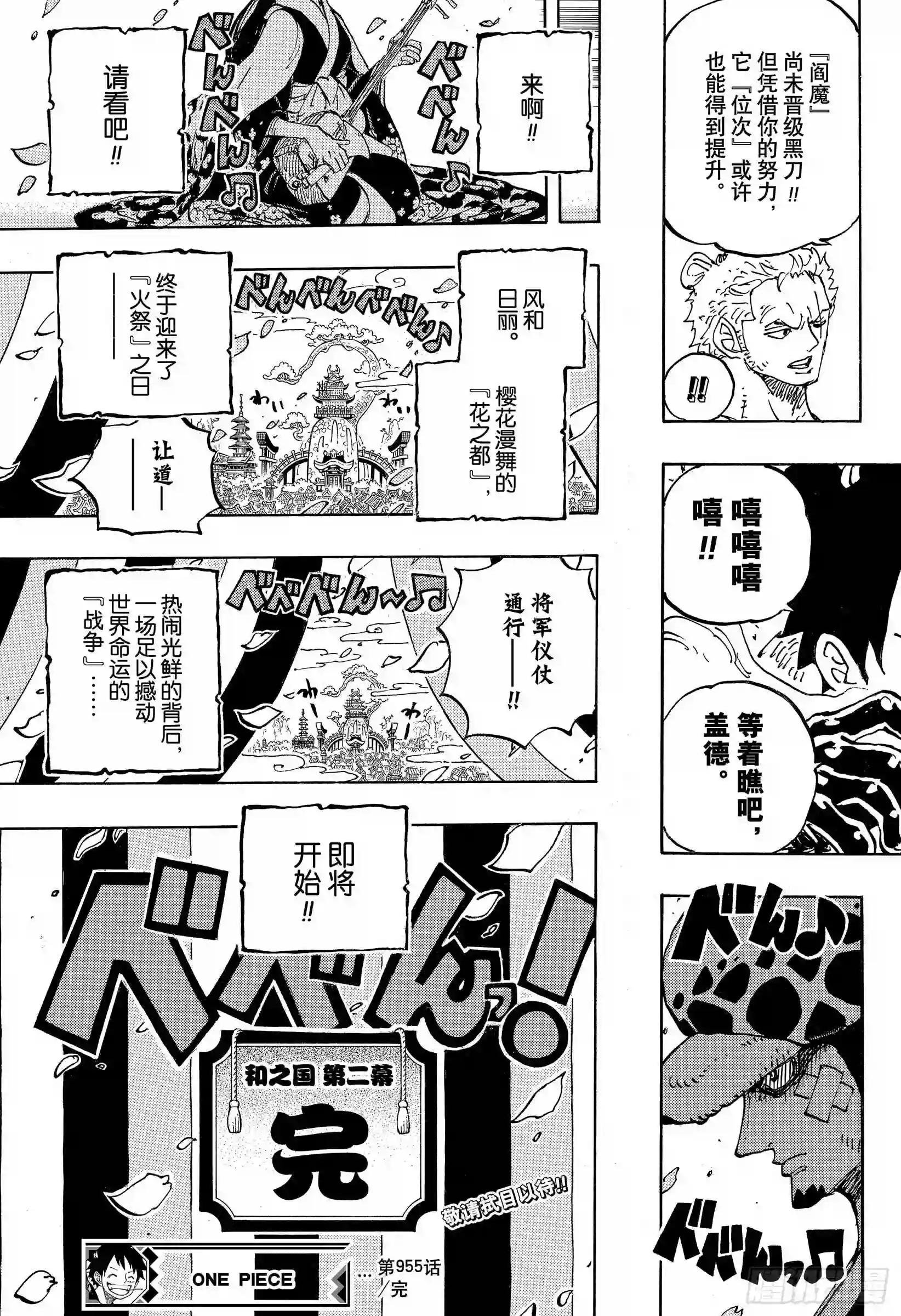第955话 阎魔