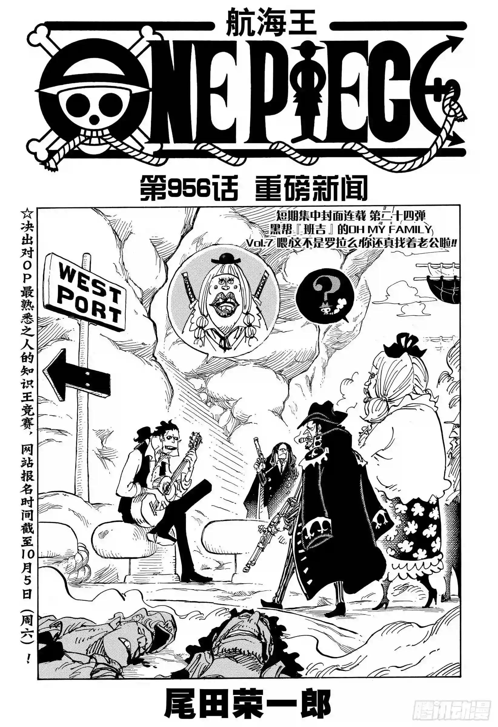 第956话 重磅新闻