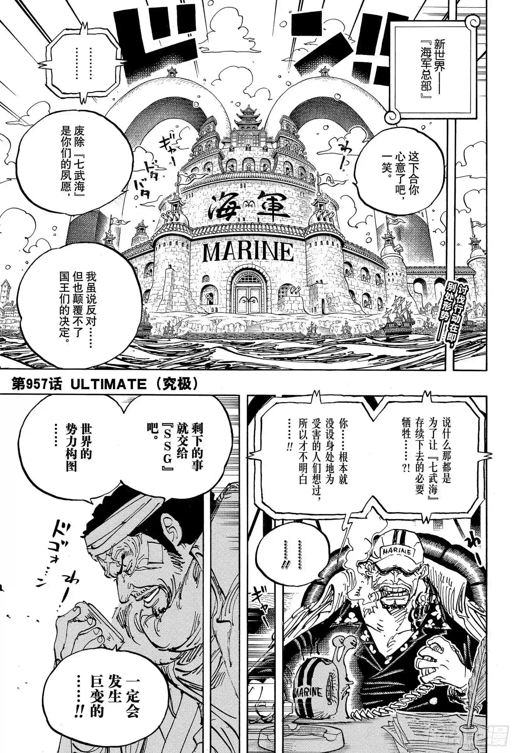 第957话 ULTIMATE