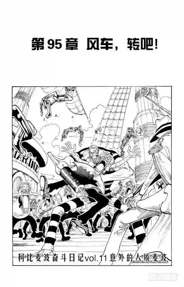 第95话 风车,转吧
