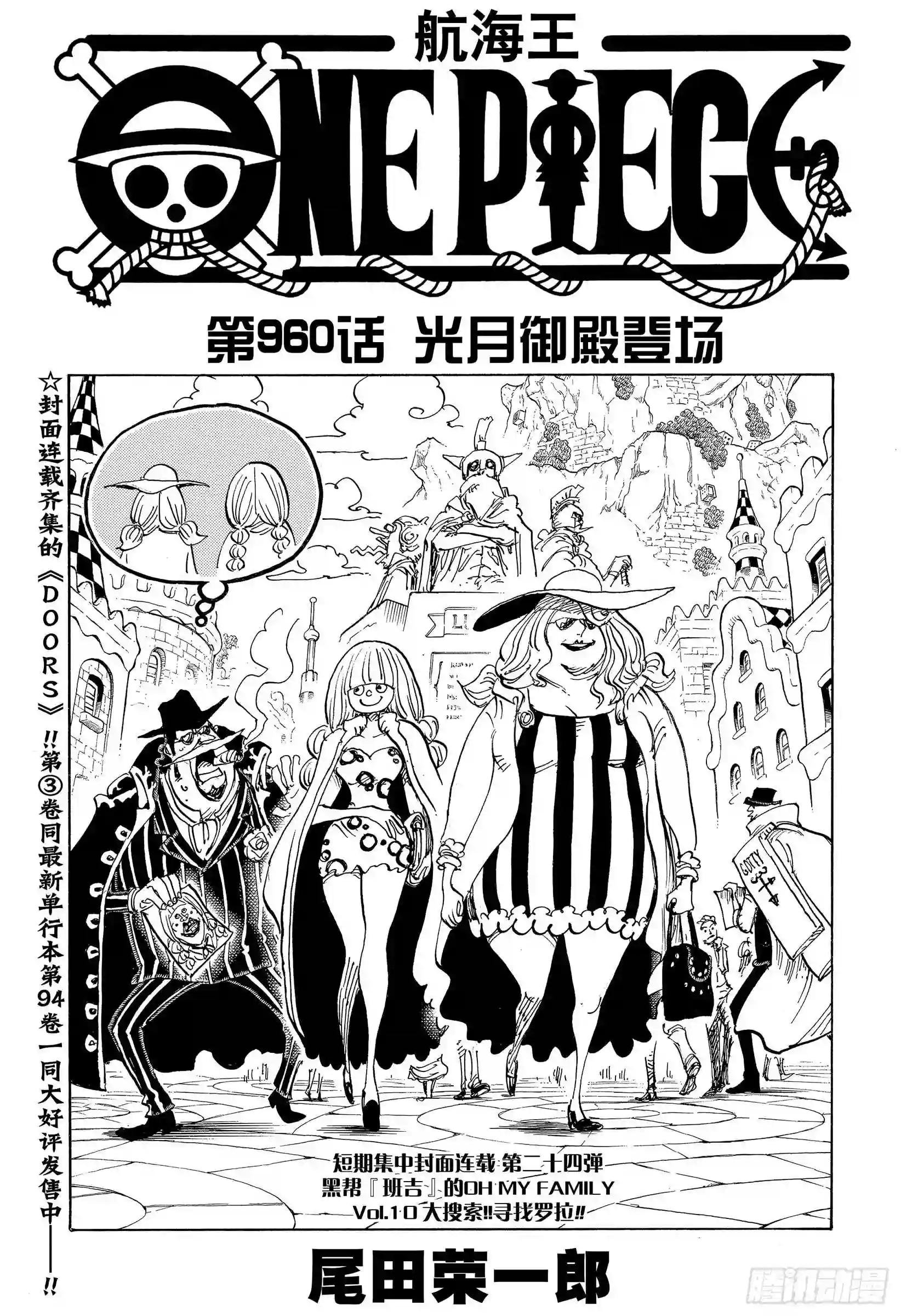 第960话 光月御殿登场