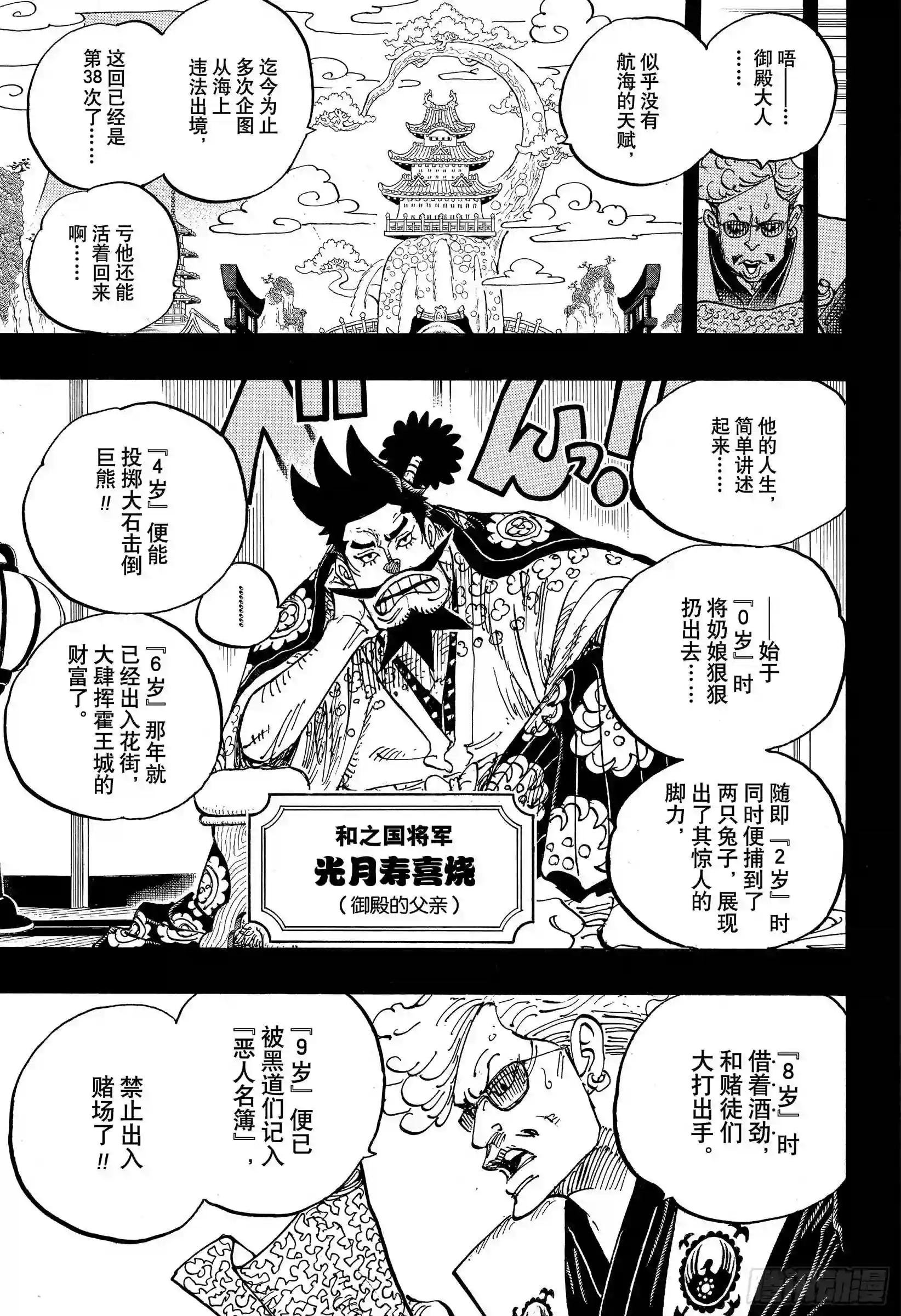 第960话 光月御殿登场