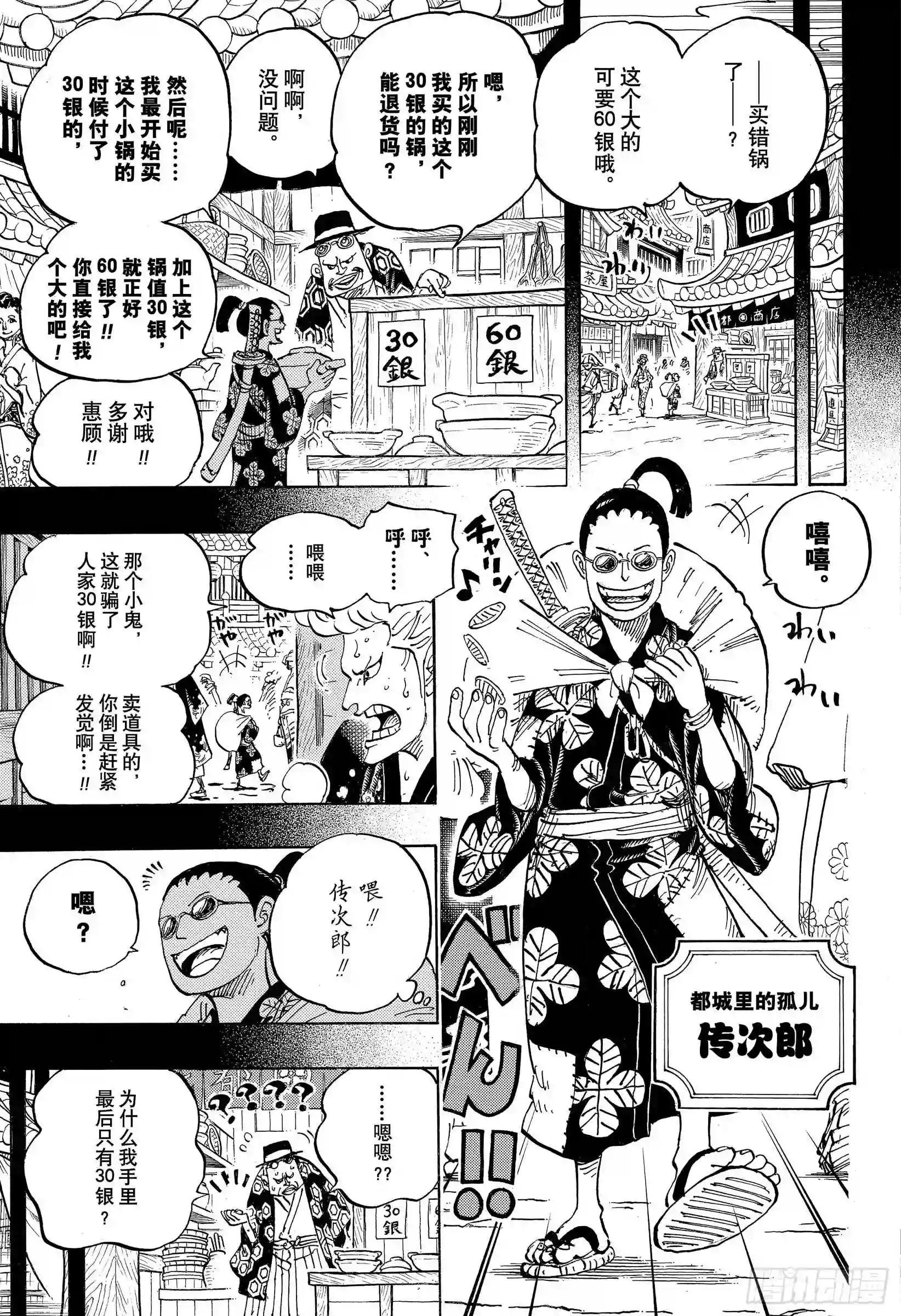 第960话 光月御殿登场
