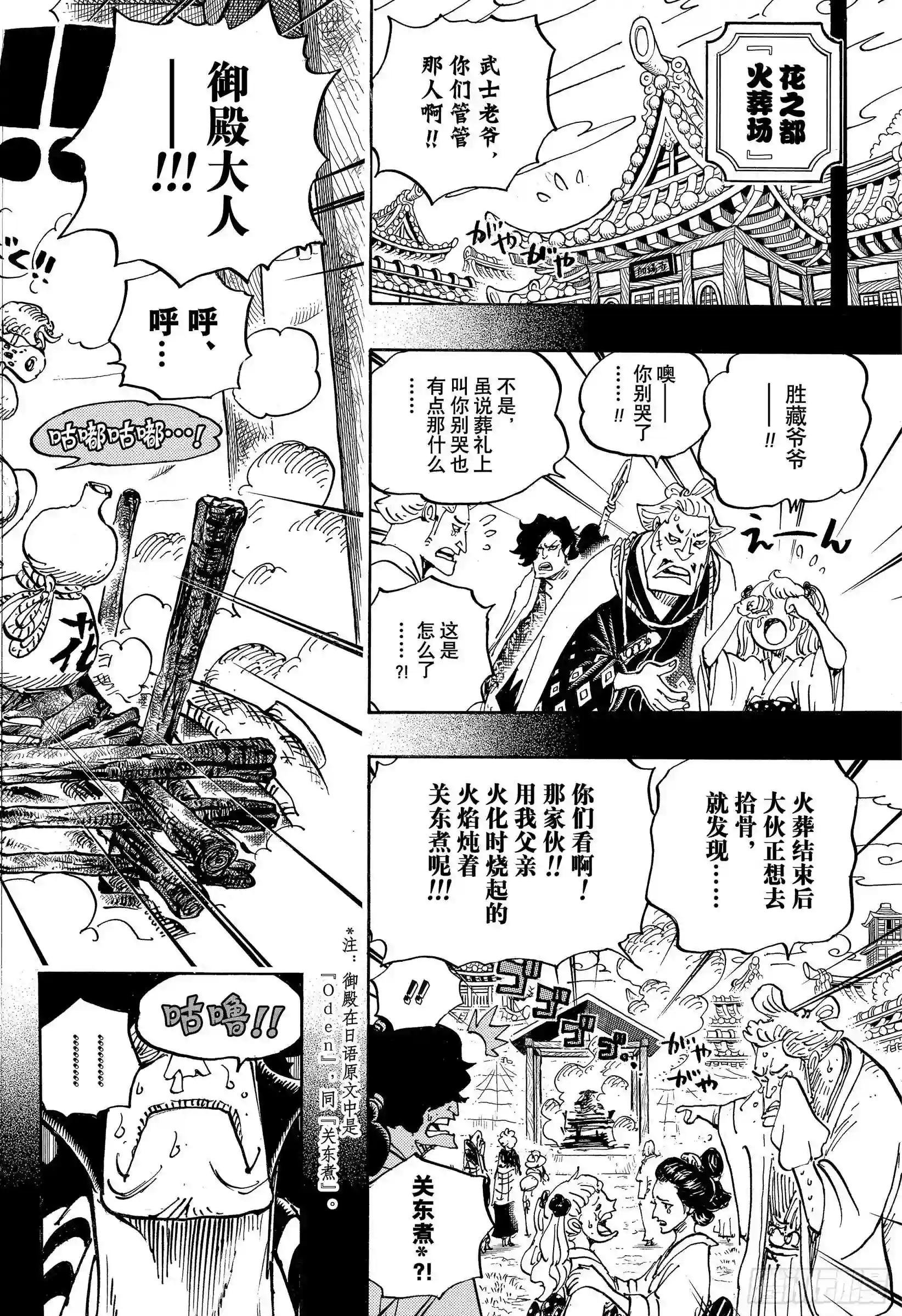 第960话 光月御殿登场