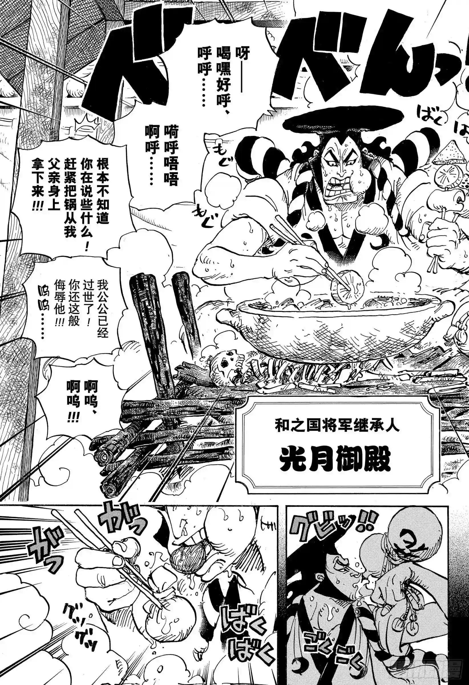 第960话 光月御殿登场