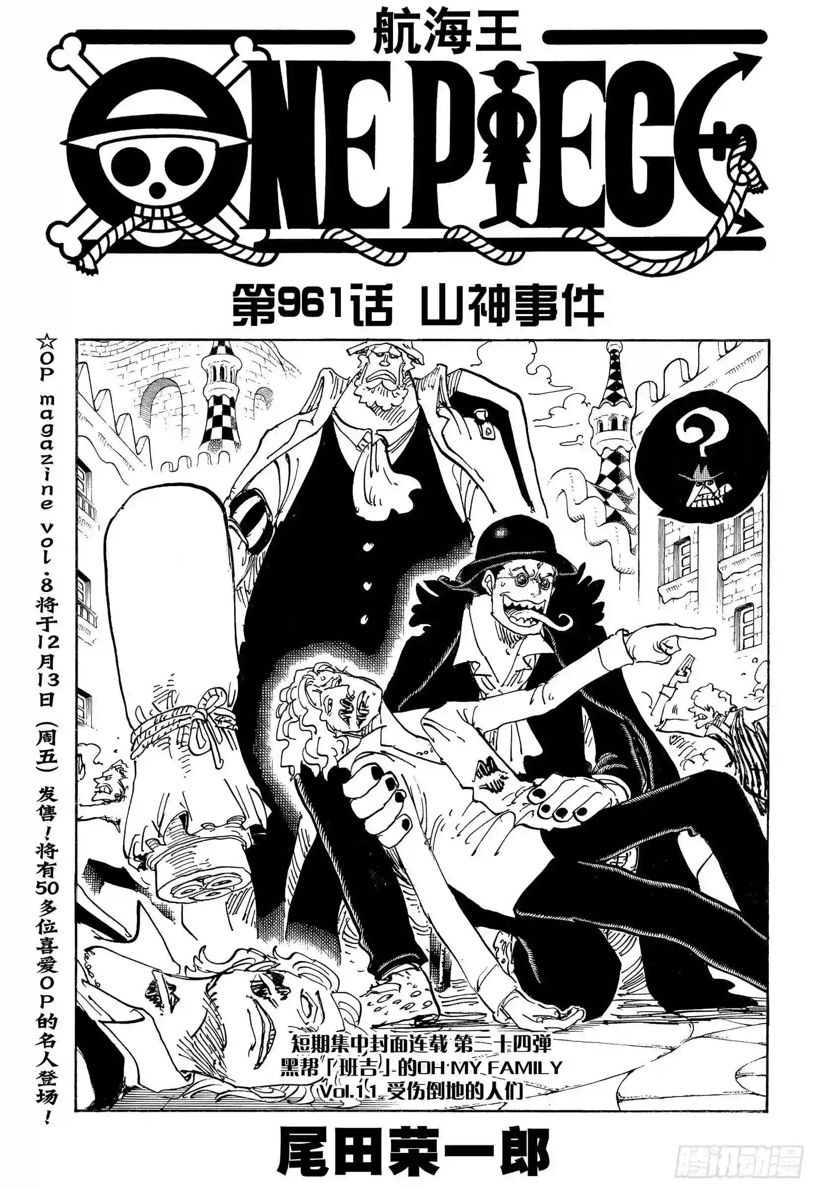 第961话 山神事件