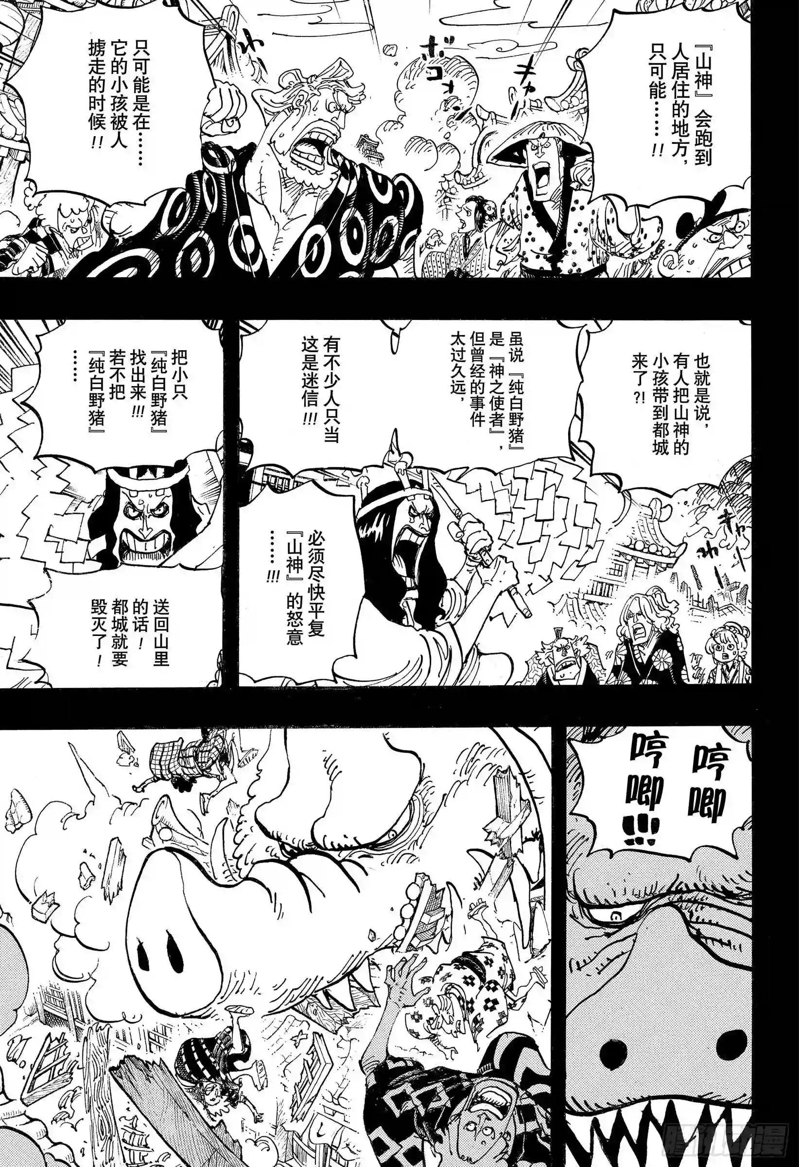 第961话 山神事件