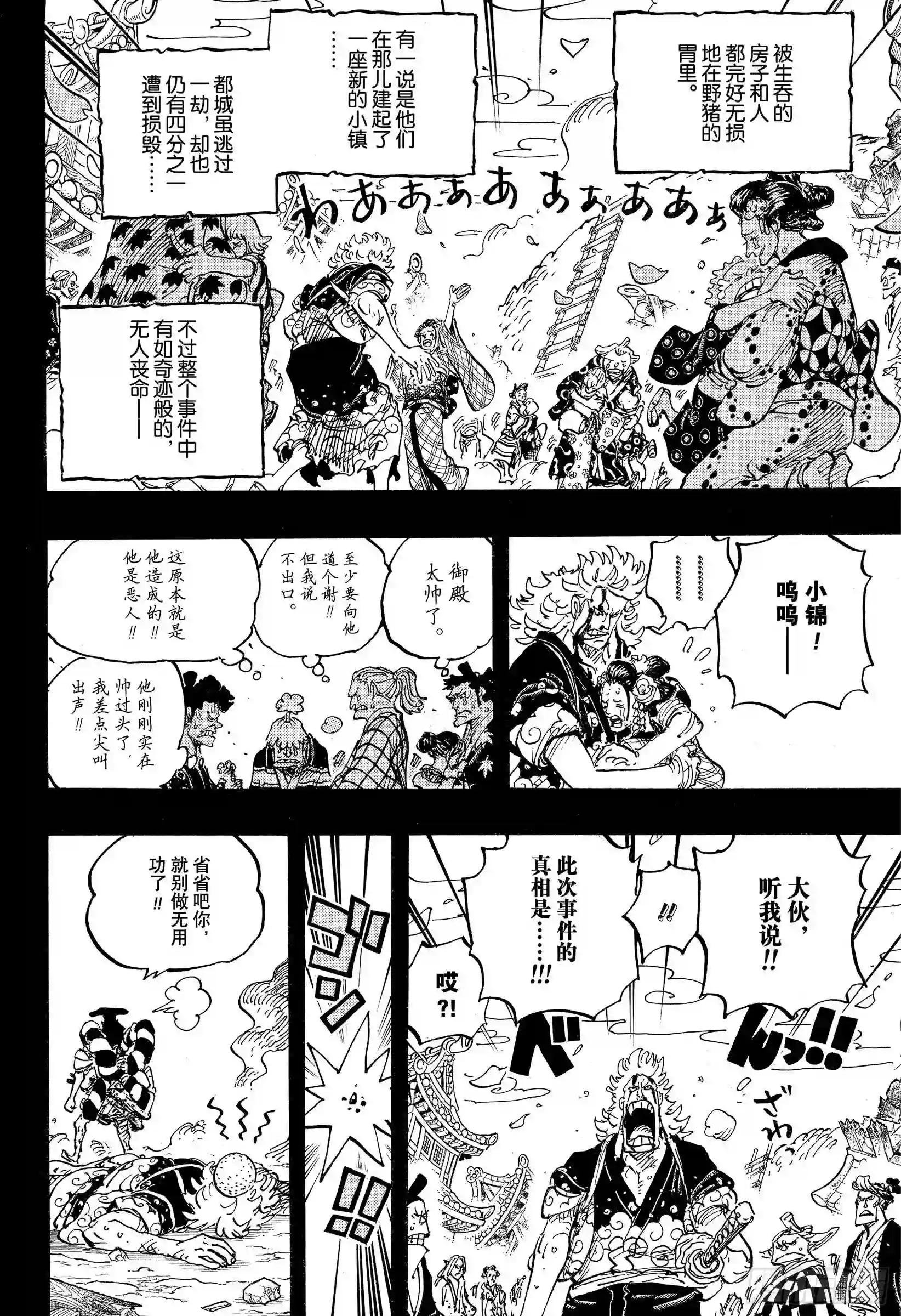 第961话 山神事件
