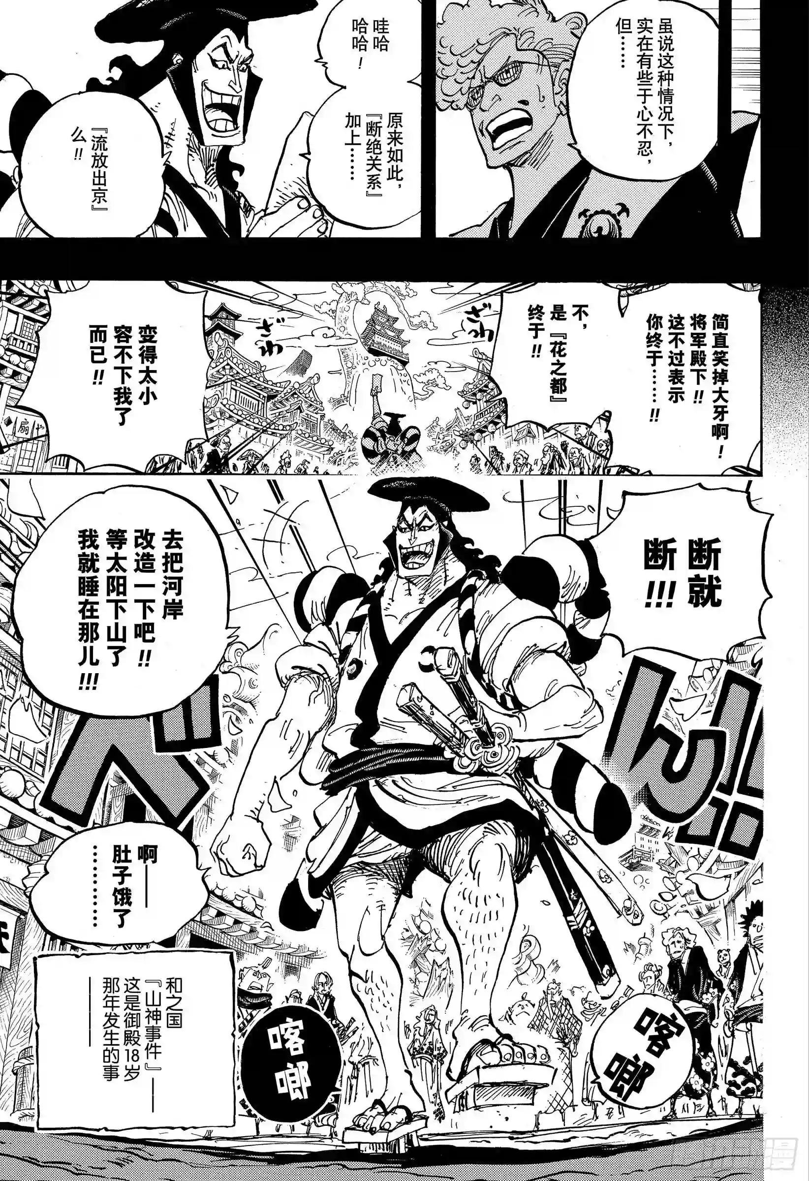 第961话 山神事件