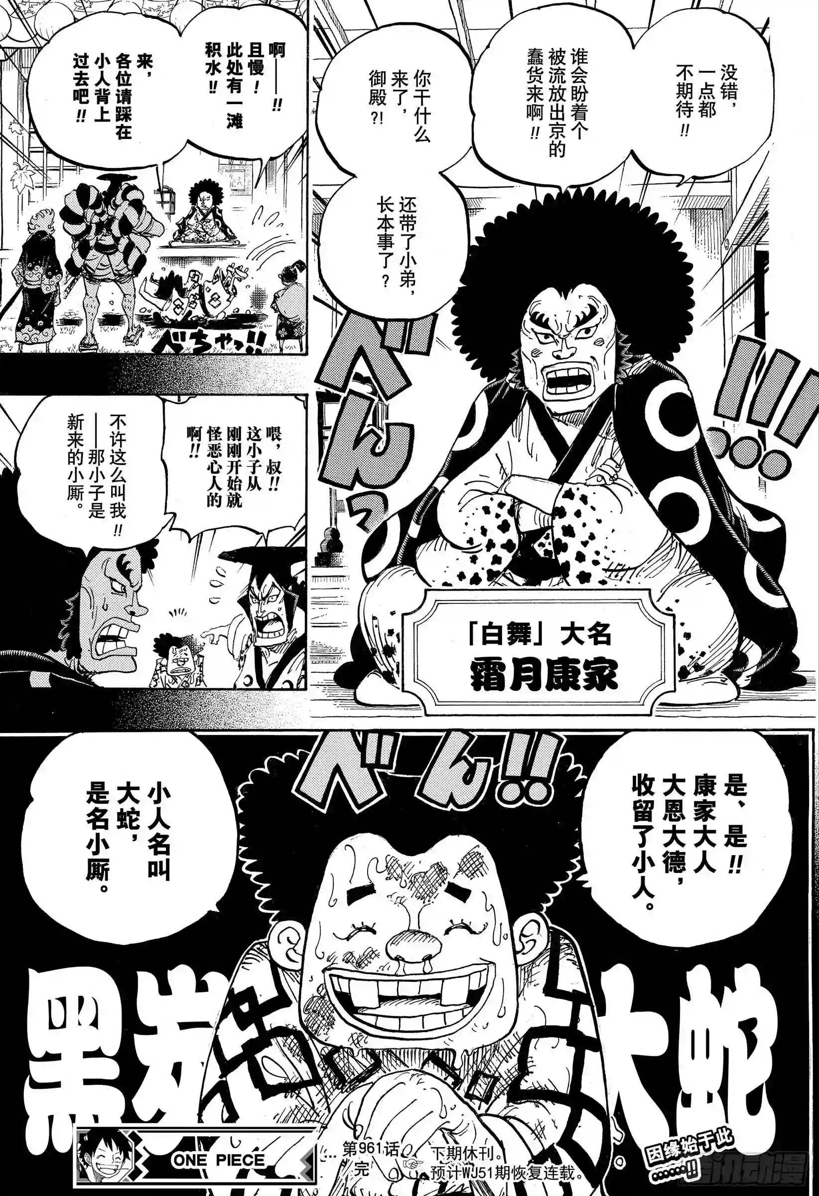 第961话 山神事件