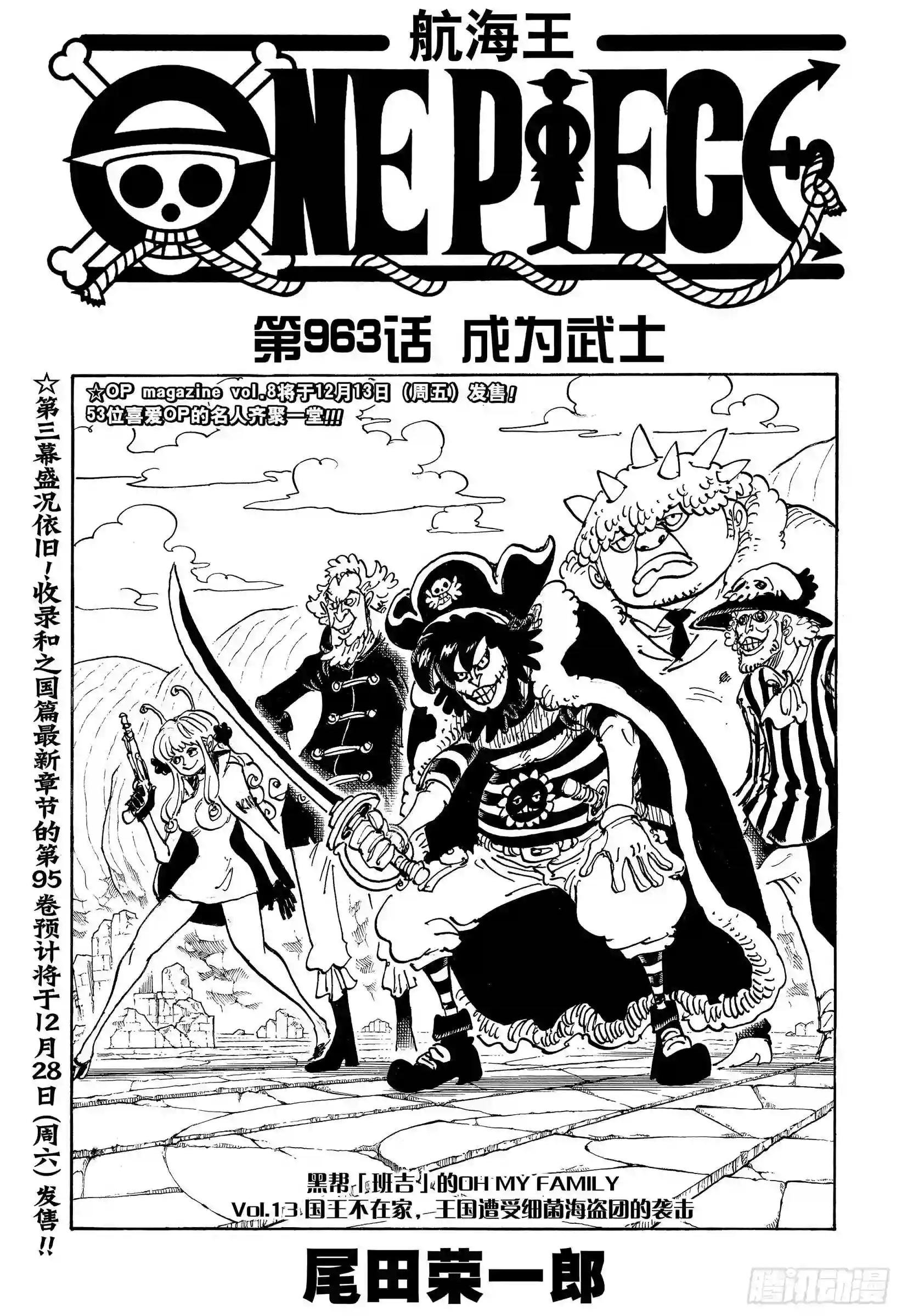 第963话 成为武士