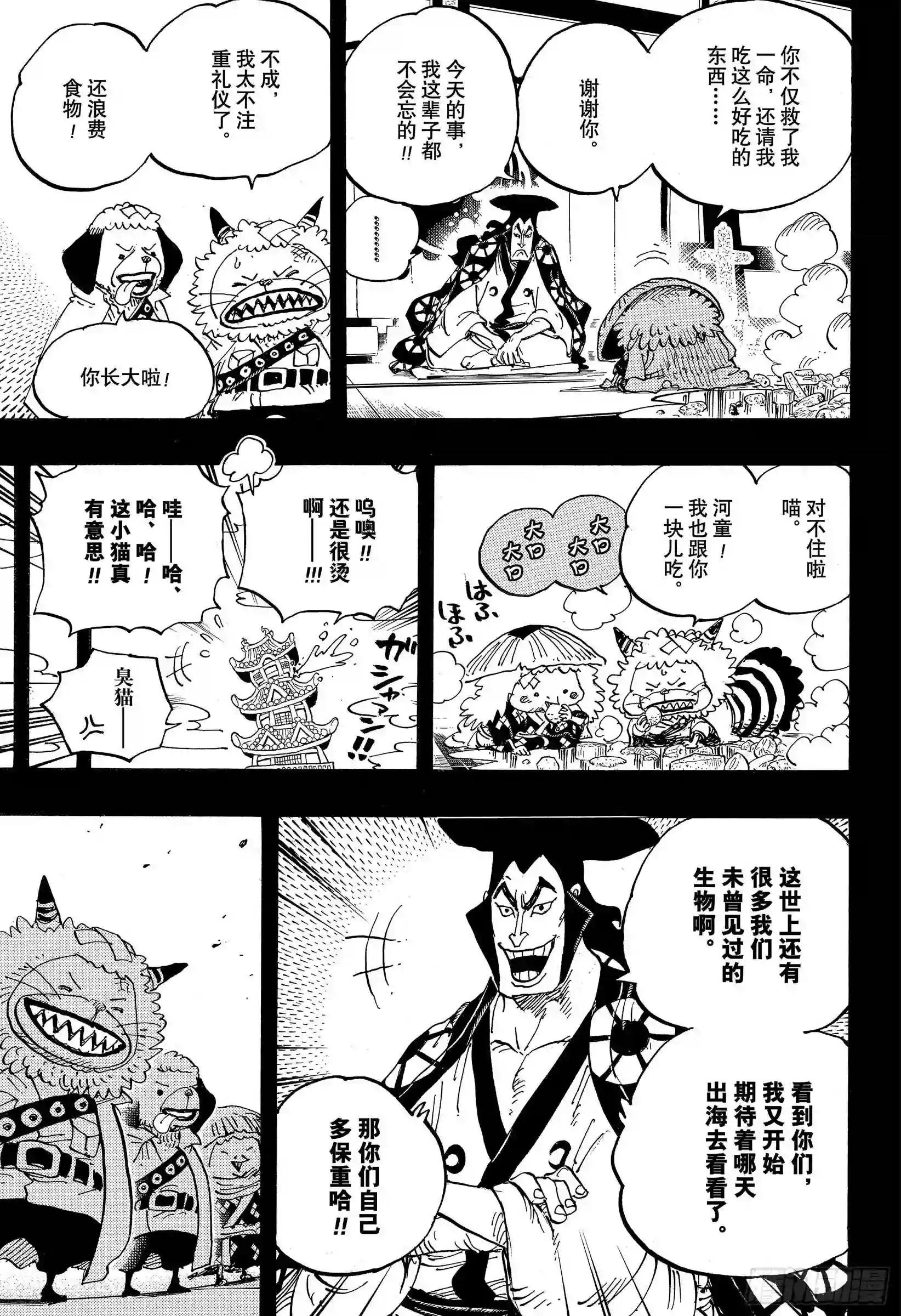第963话 成为武士