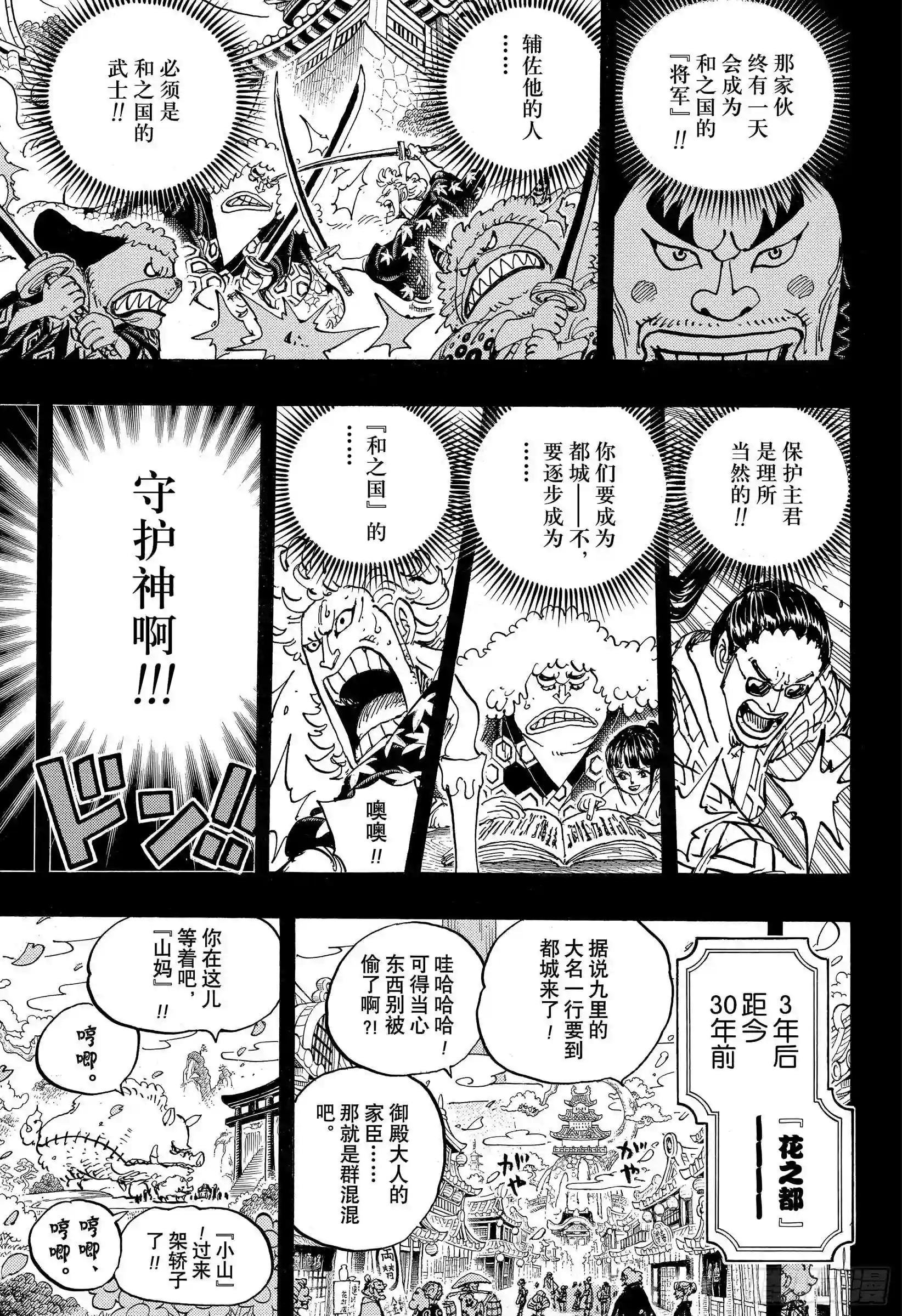 第963话 成为武士