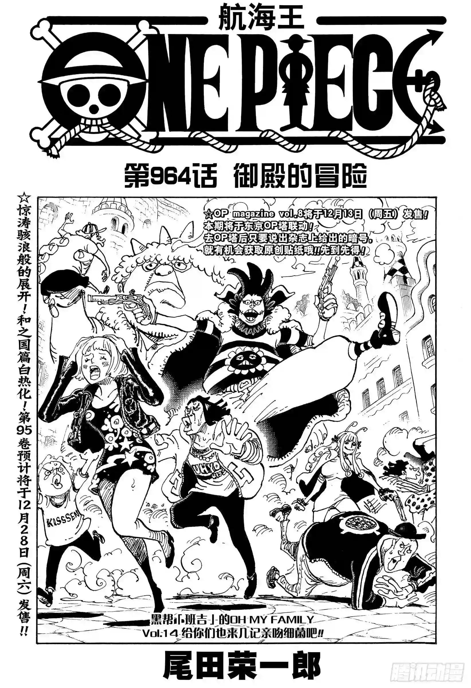 第964话 御殿的冒险