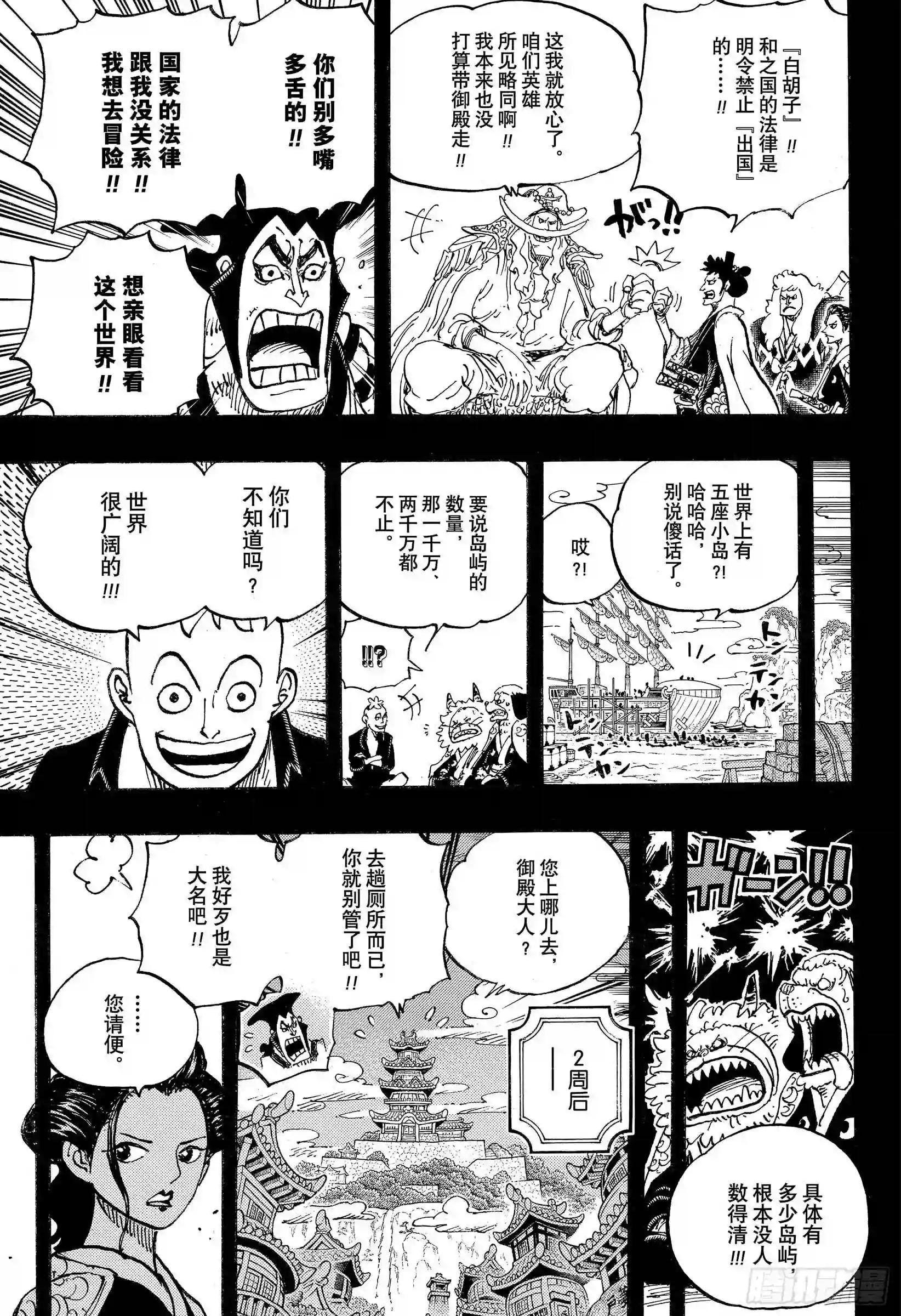 第964话 御殿的冒险