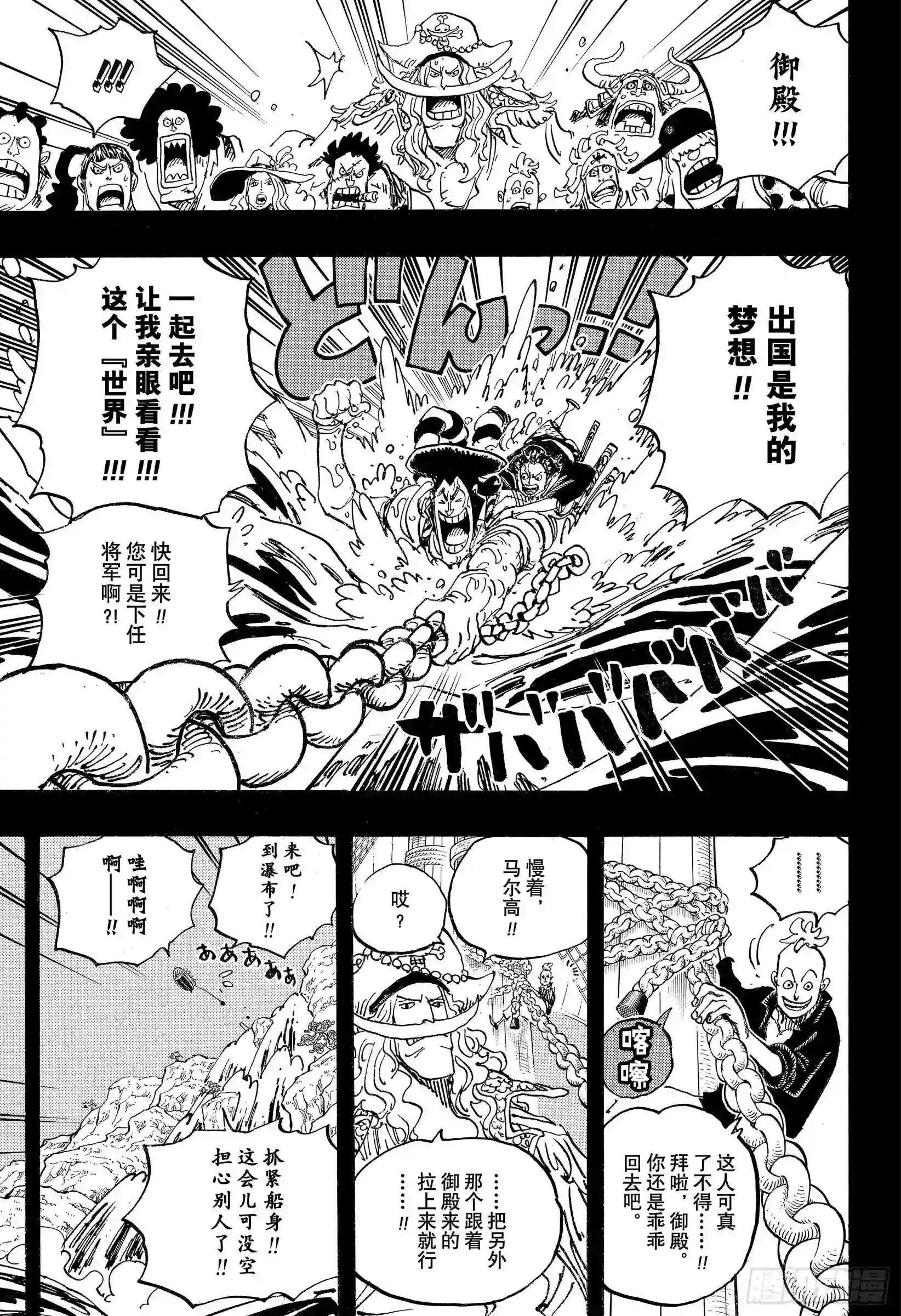第964话 御殿的冒险