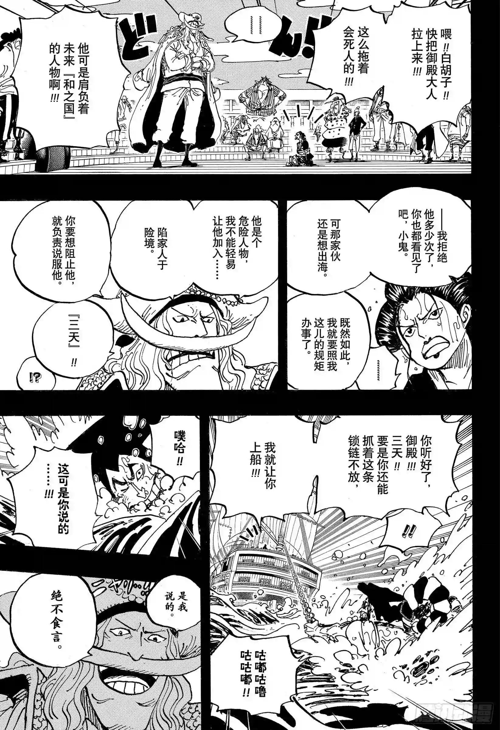 第964话 御殿的冒险