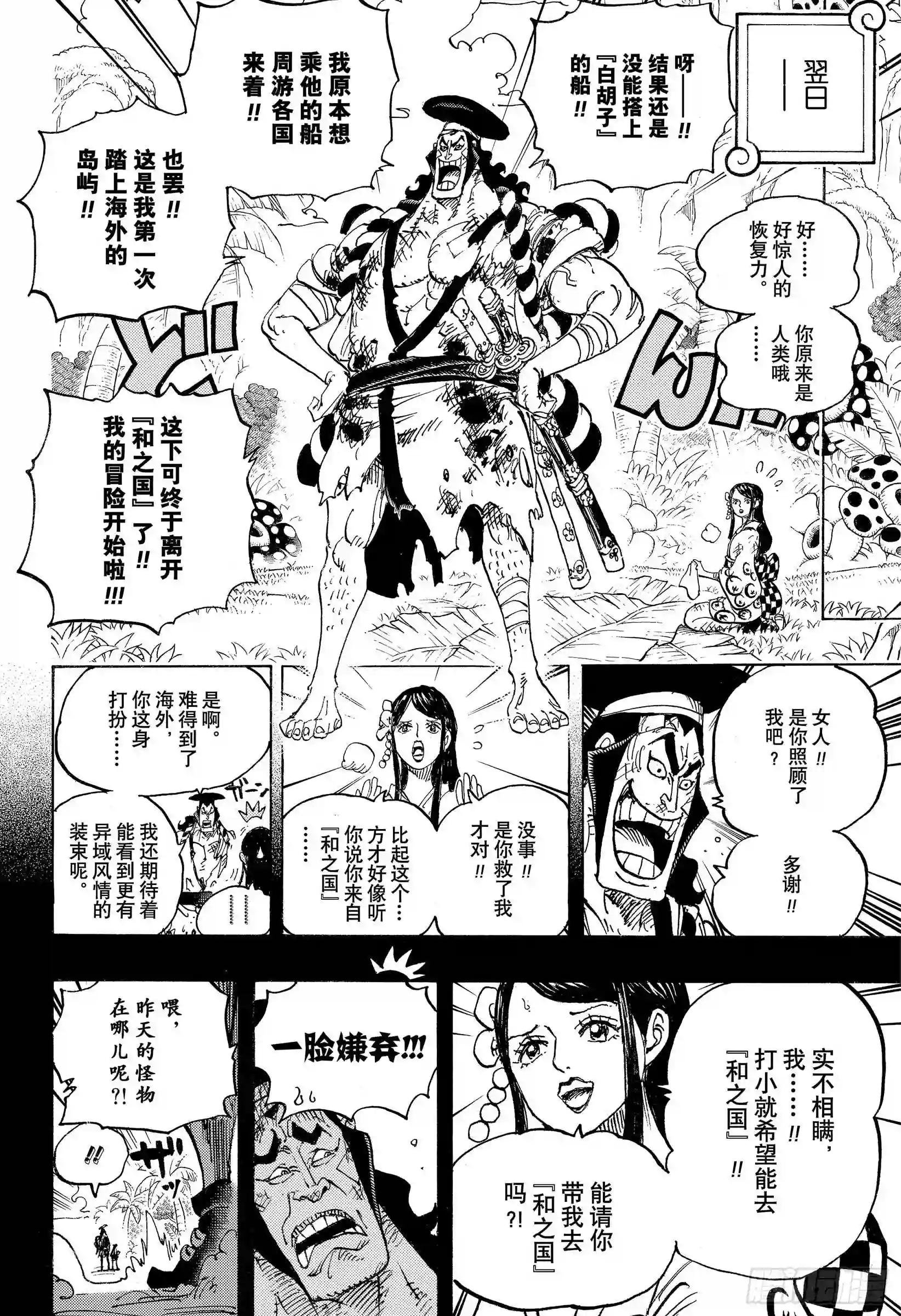 第964话 御殿的冒险