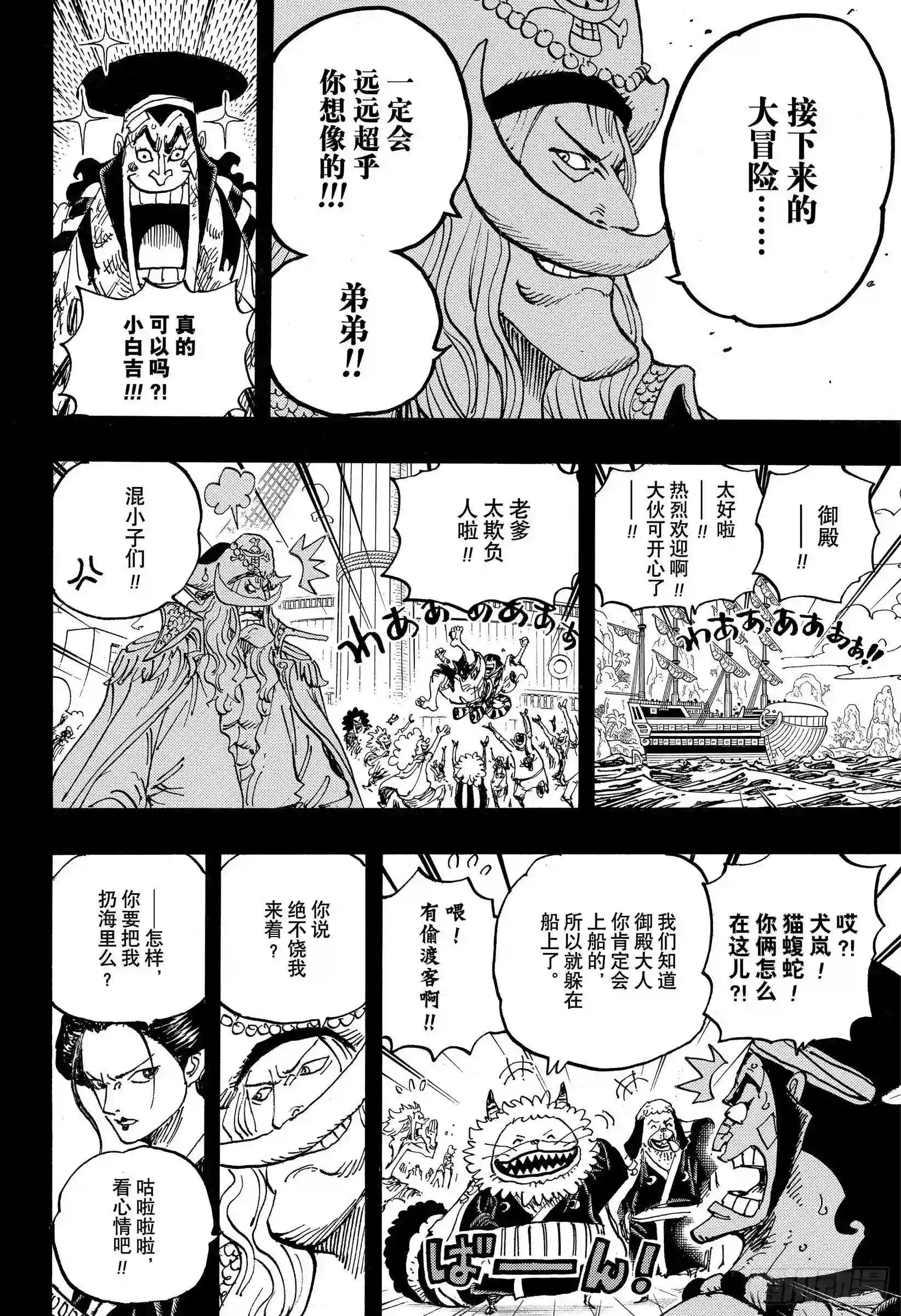 第964话 御殿的冒险
