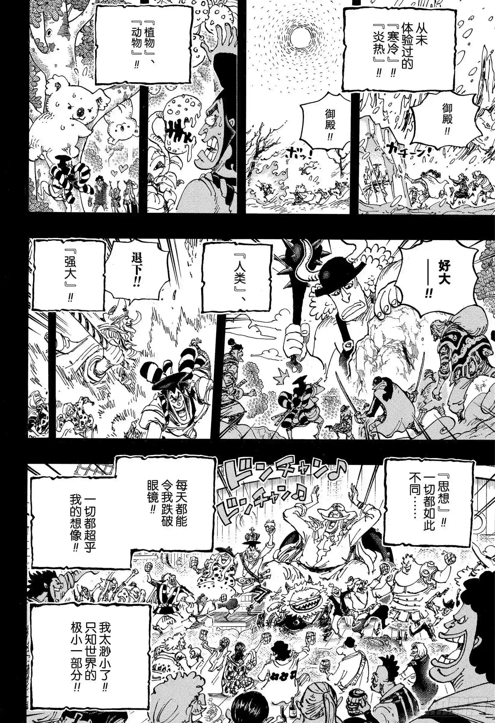 第964话 御殿的冒险