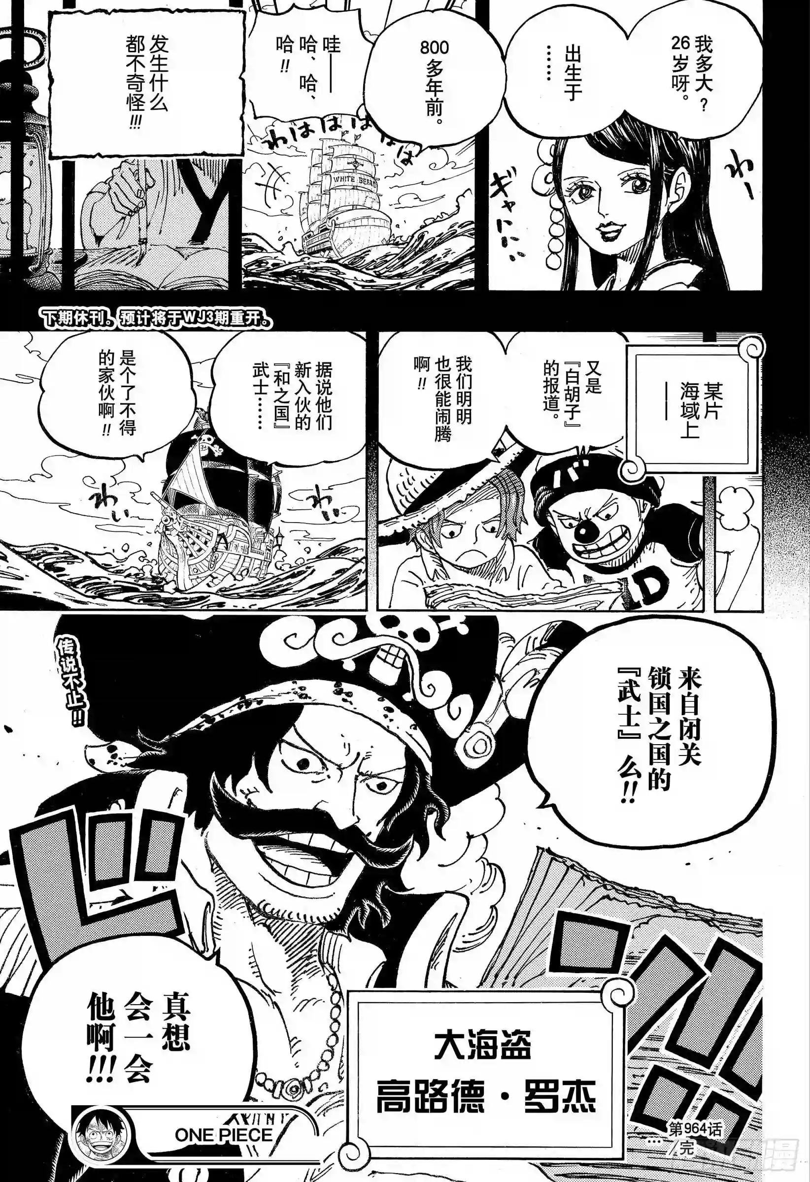 第964话 御殿的冒险