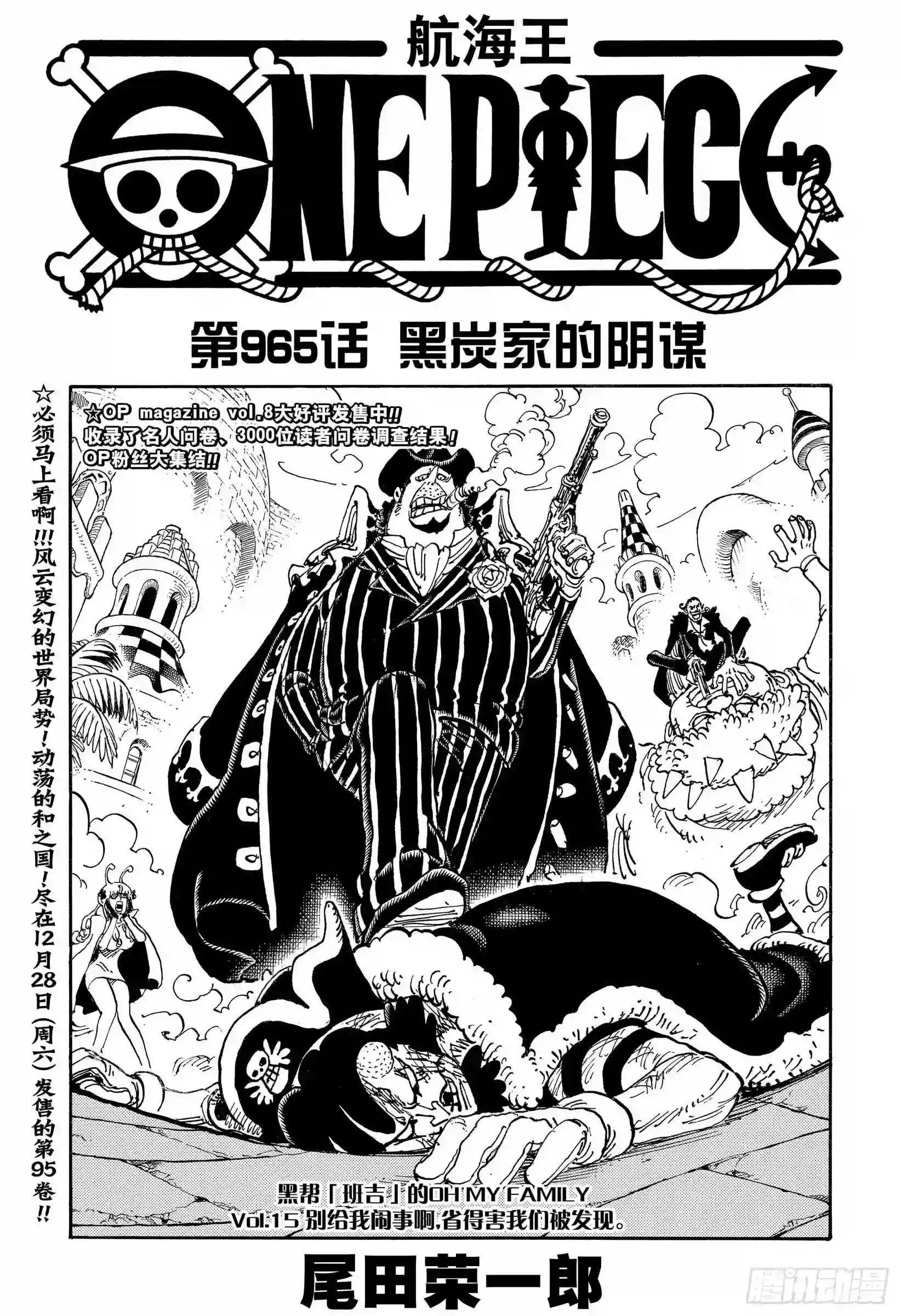第965话 黑炭家的阴谋