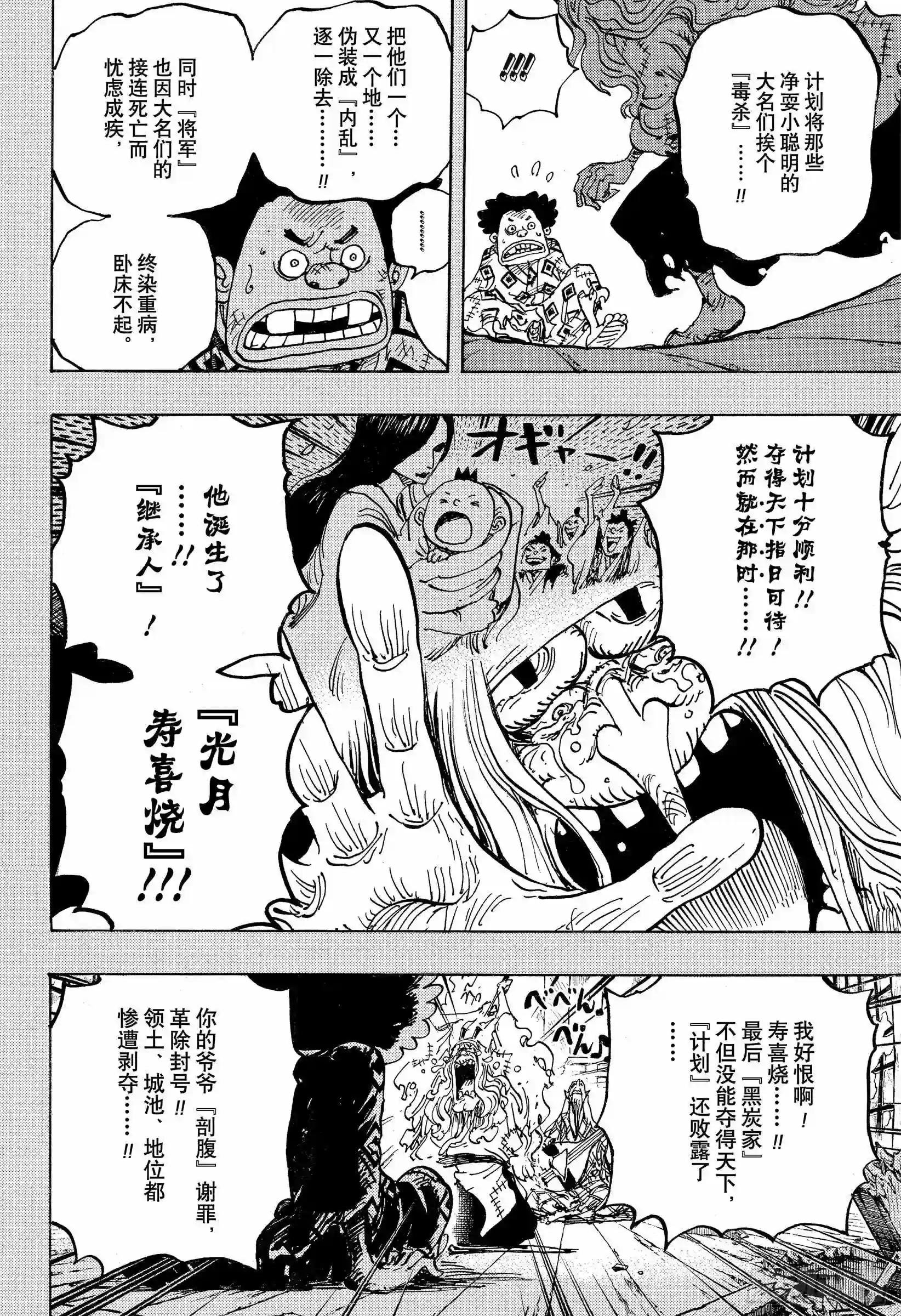 第965话 黑炭家的阴谋