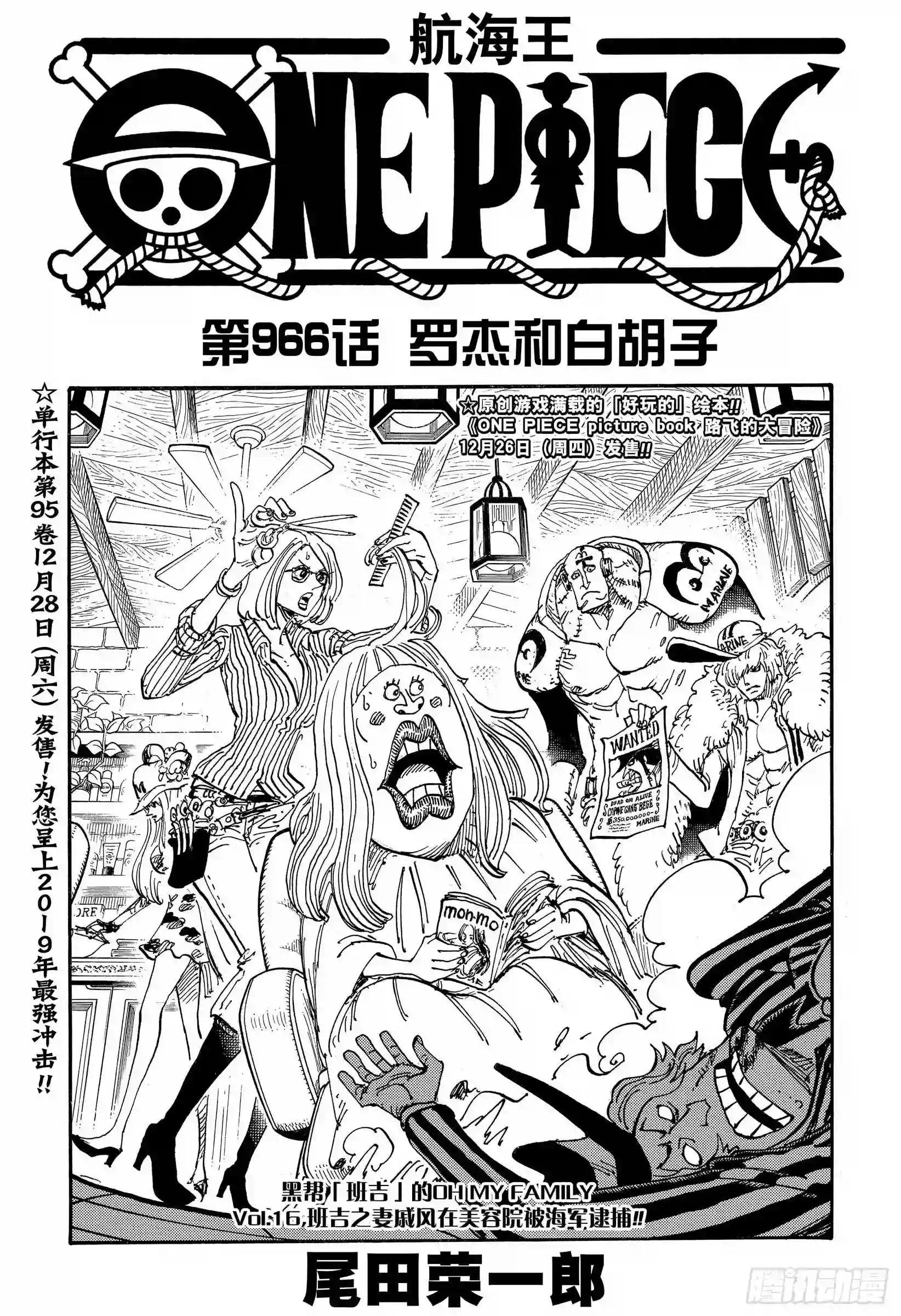 第966话 罗杰和白胡子