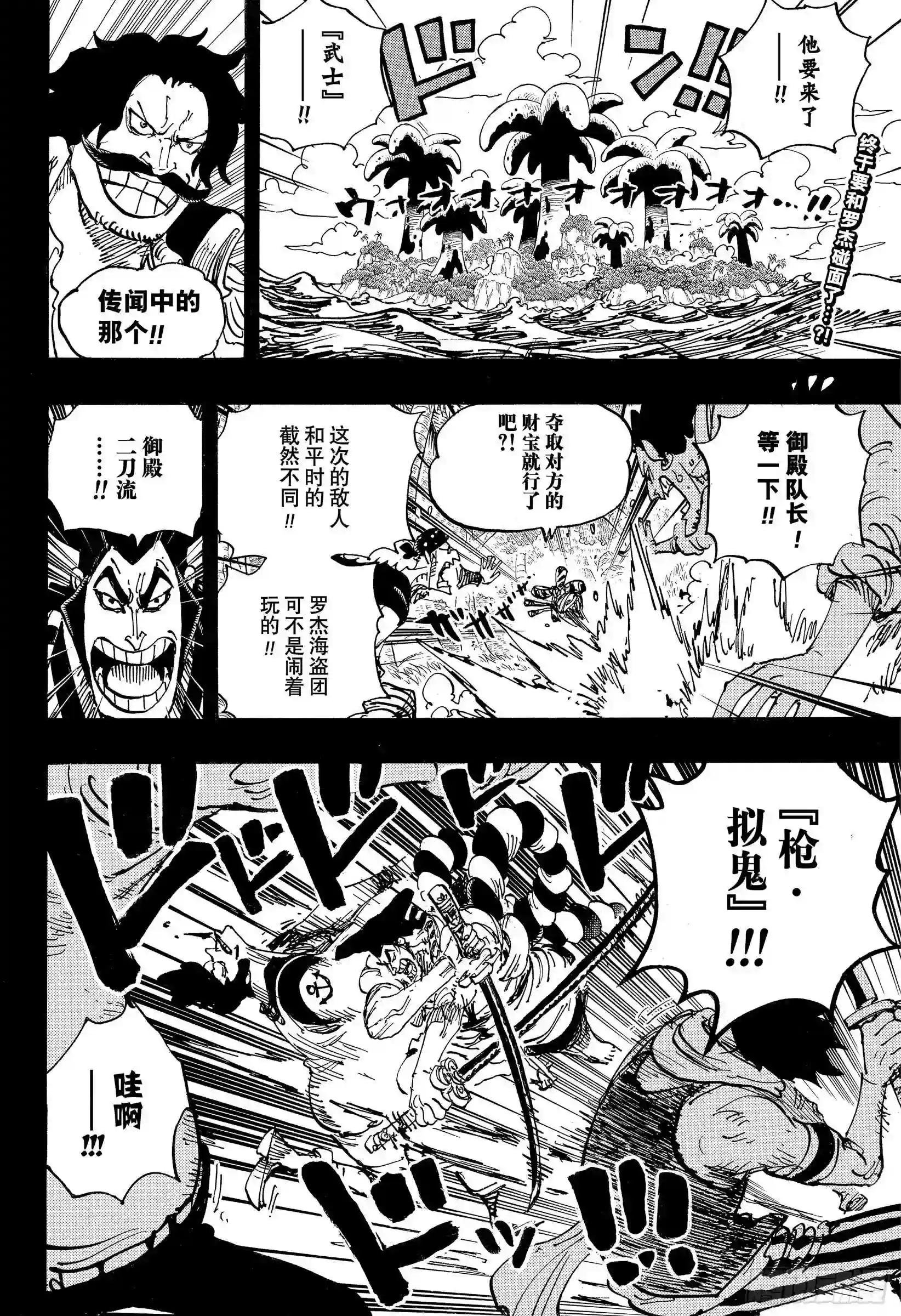 第966话 罗杰和白胡子