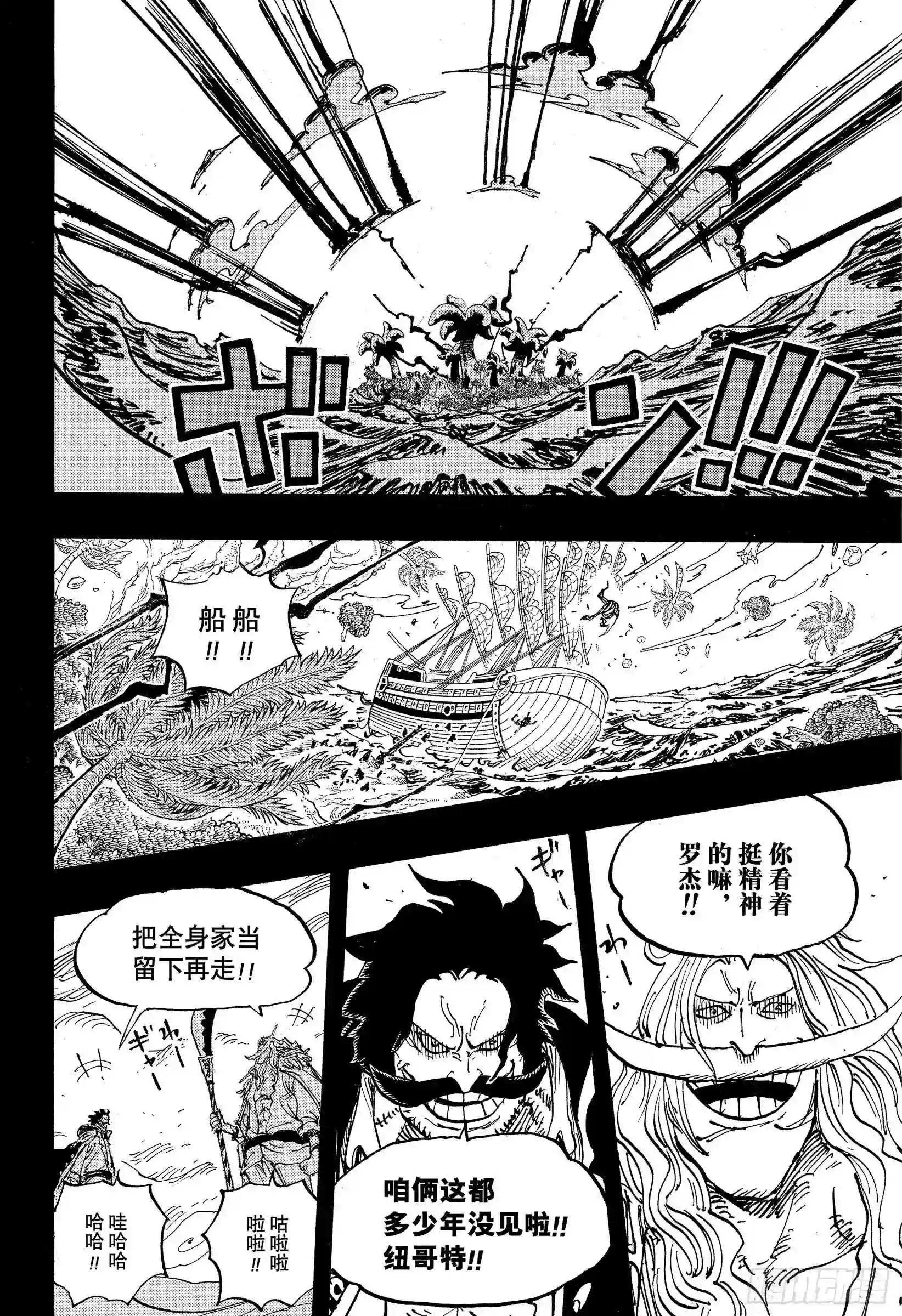 第966话 罗杰和白胡子