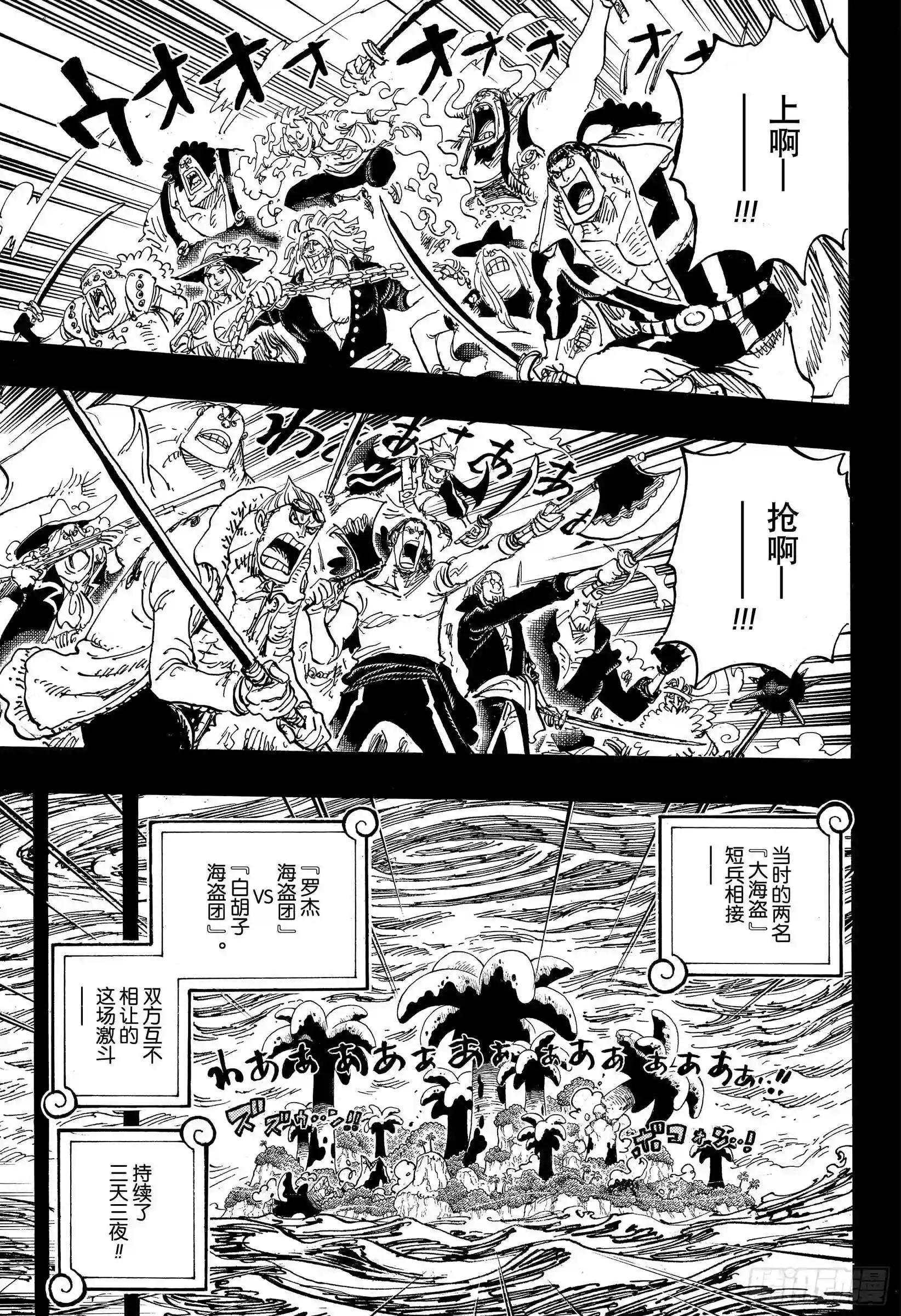 第966话 罗杰和白胡子