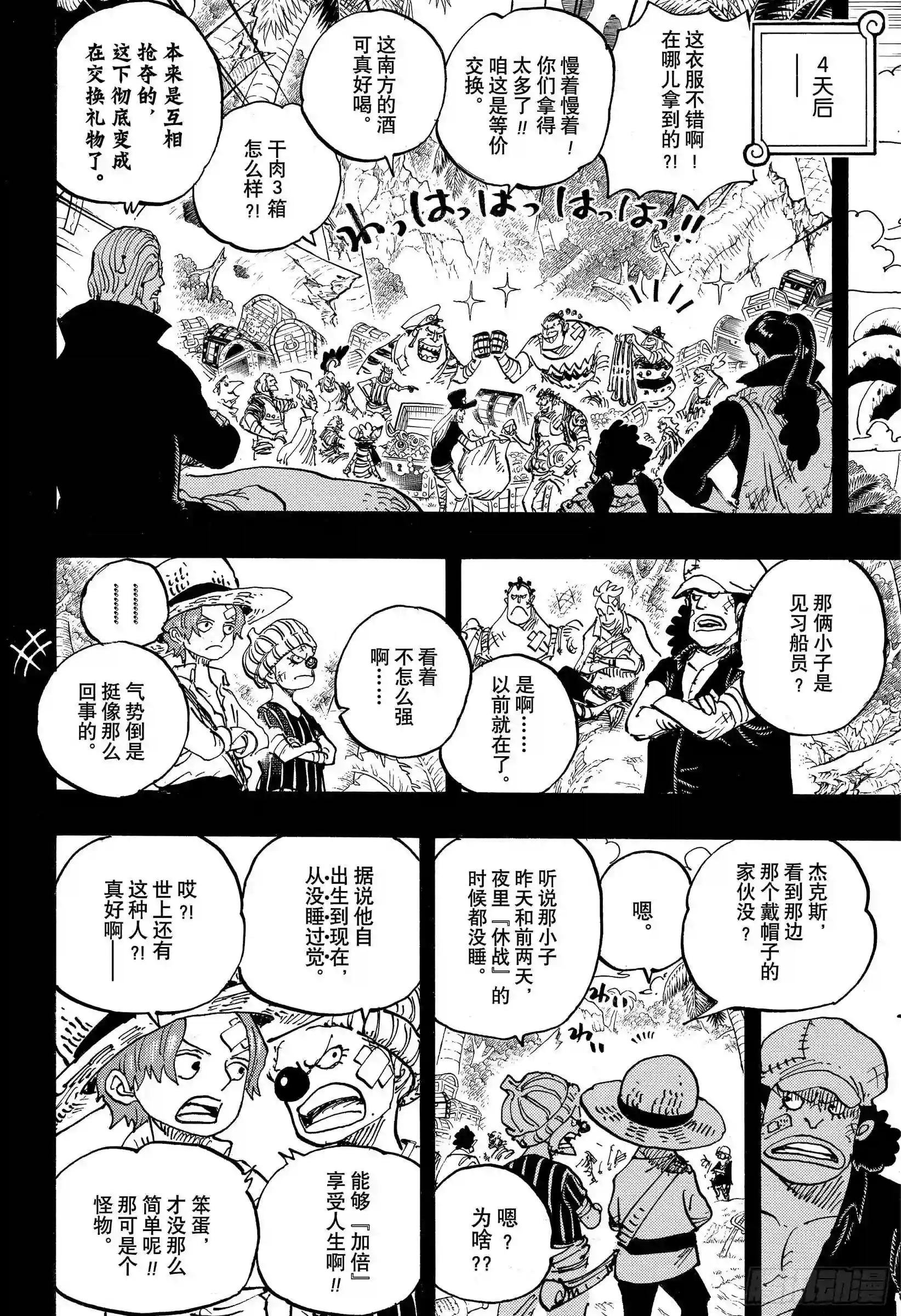 第966话 罗杰和白胡子