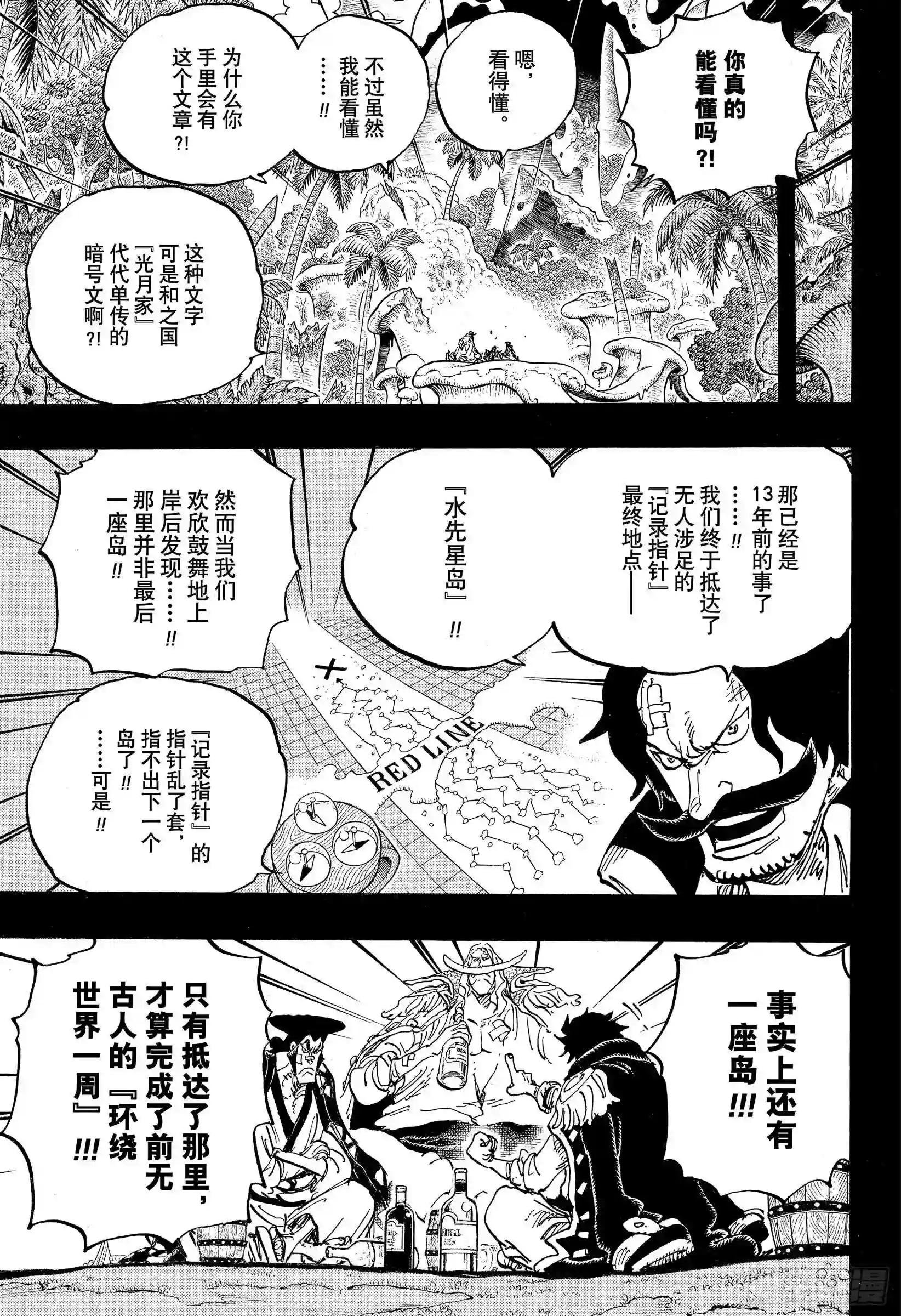 第966话 罗杰和白胡子