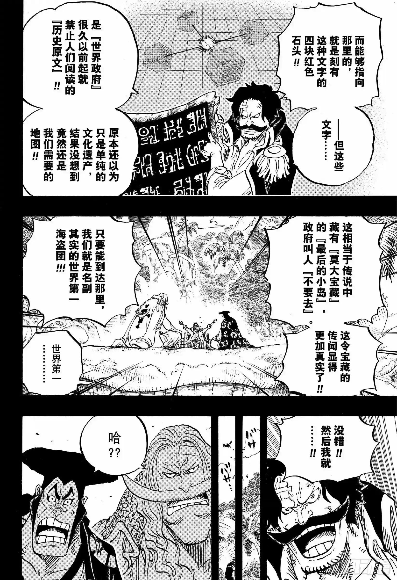 第966话 罗杰和白胡子